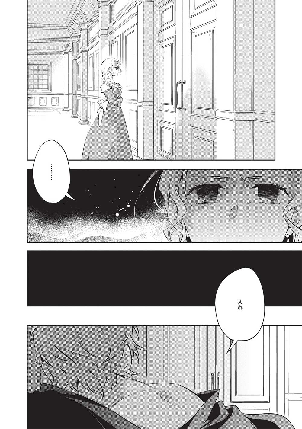 Wortenia Senki - Chapter 49 - Page 2