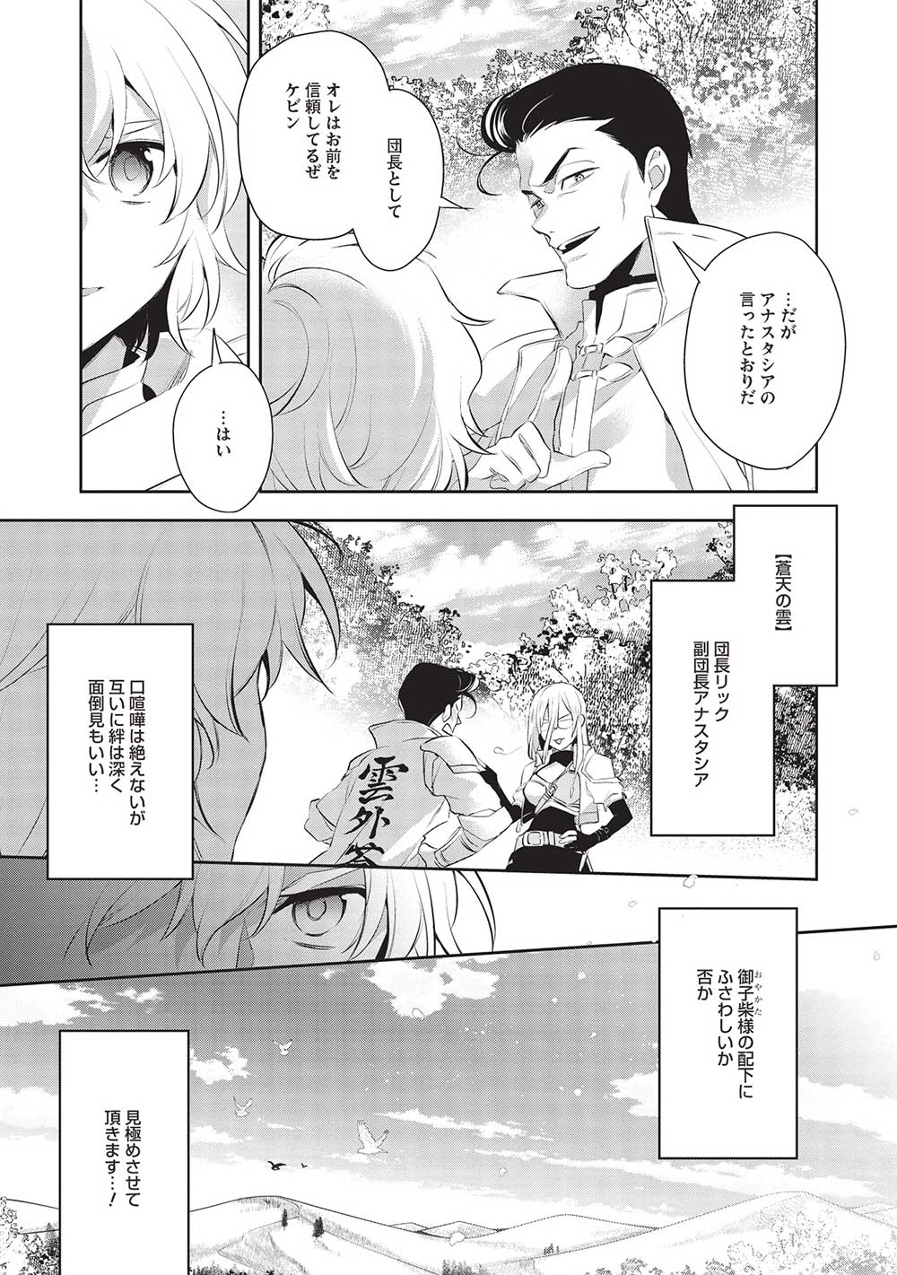 Wortenia Senki - Chapter 49 - Page 20