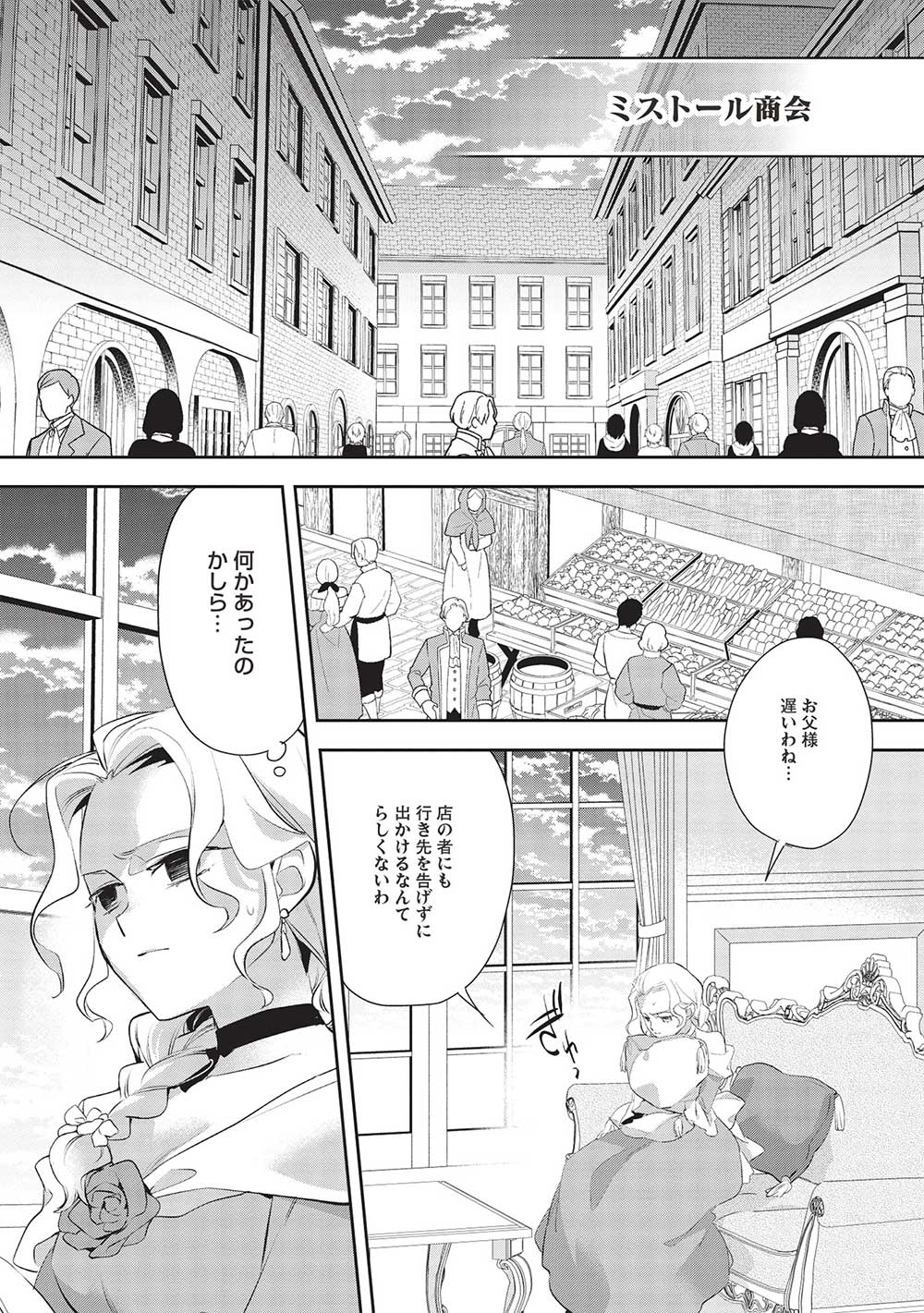 Wortenia Senki - Chapter 49 - Page 21