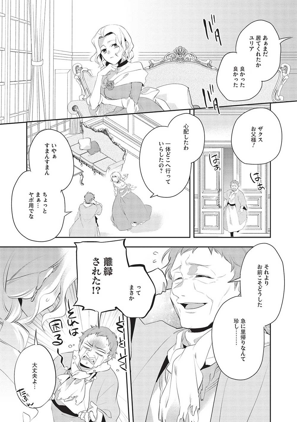 Wortenia Senki - Chapter 49 - Page 22