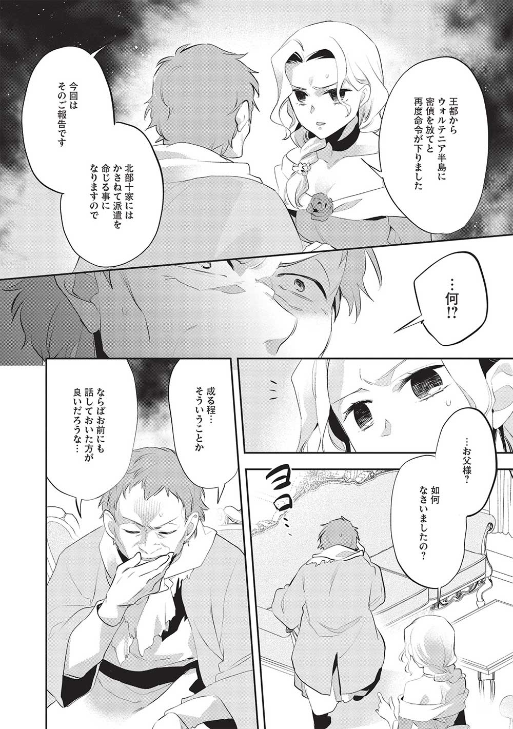Wortenia Senki - Chapter 49 - Page 23