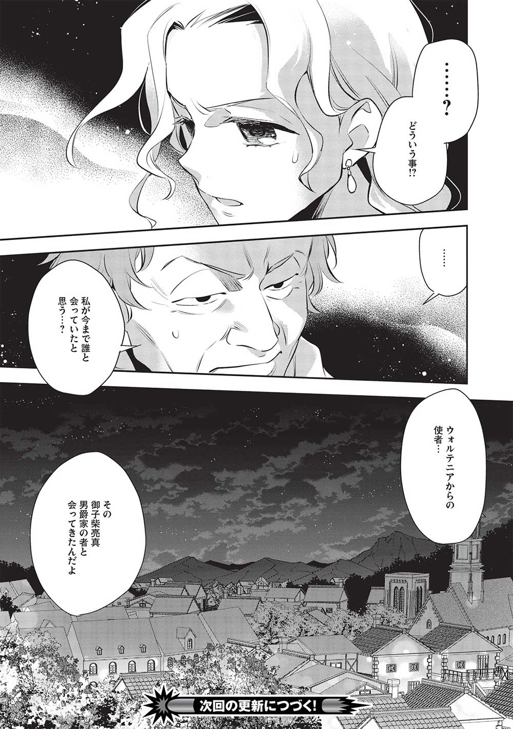 Wortenia Senki - Chapter 49 - Page 24
