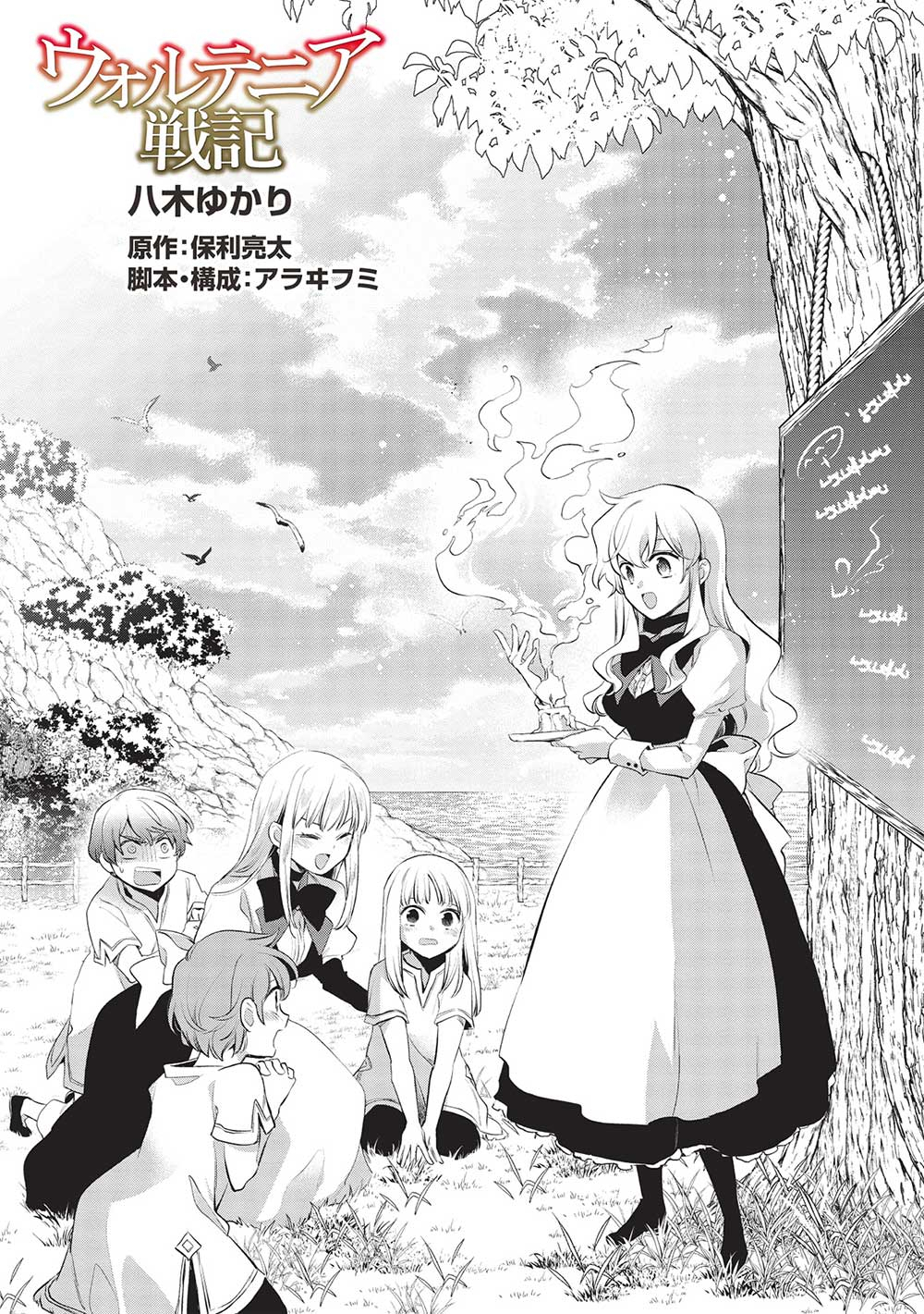 Wortenia Senki - Chapter 49 - Page 3