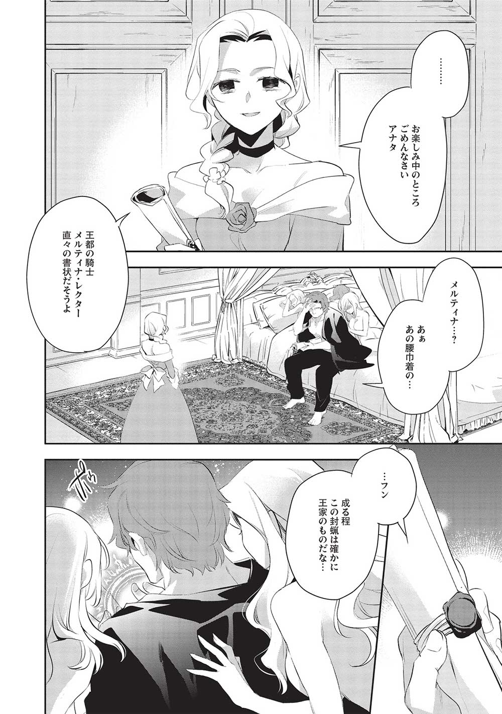 Wortenia Senki - Chapter 49 - Page 4