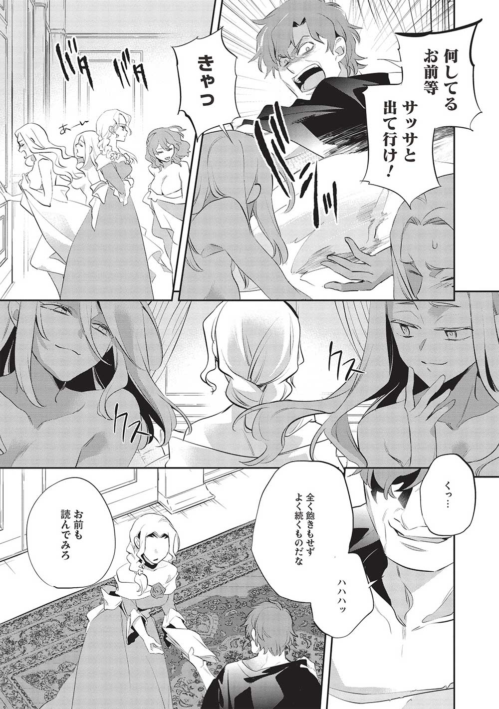 Wortenia Senki - Chapter 49 - Page 5