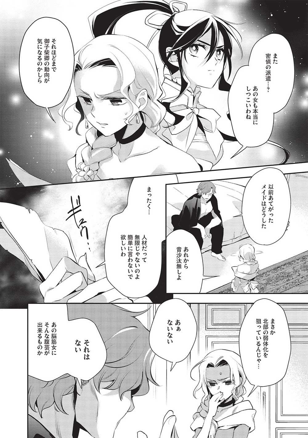 Wortenia Senki - Chapter 49 - Page 6
