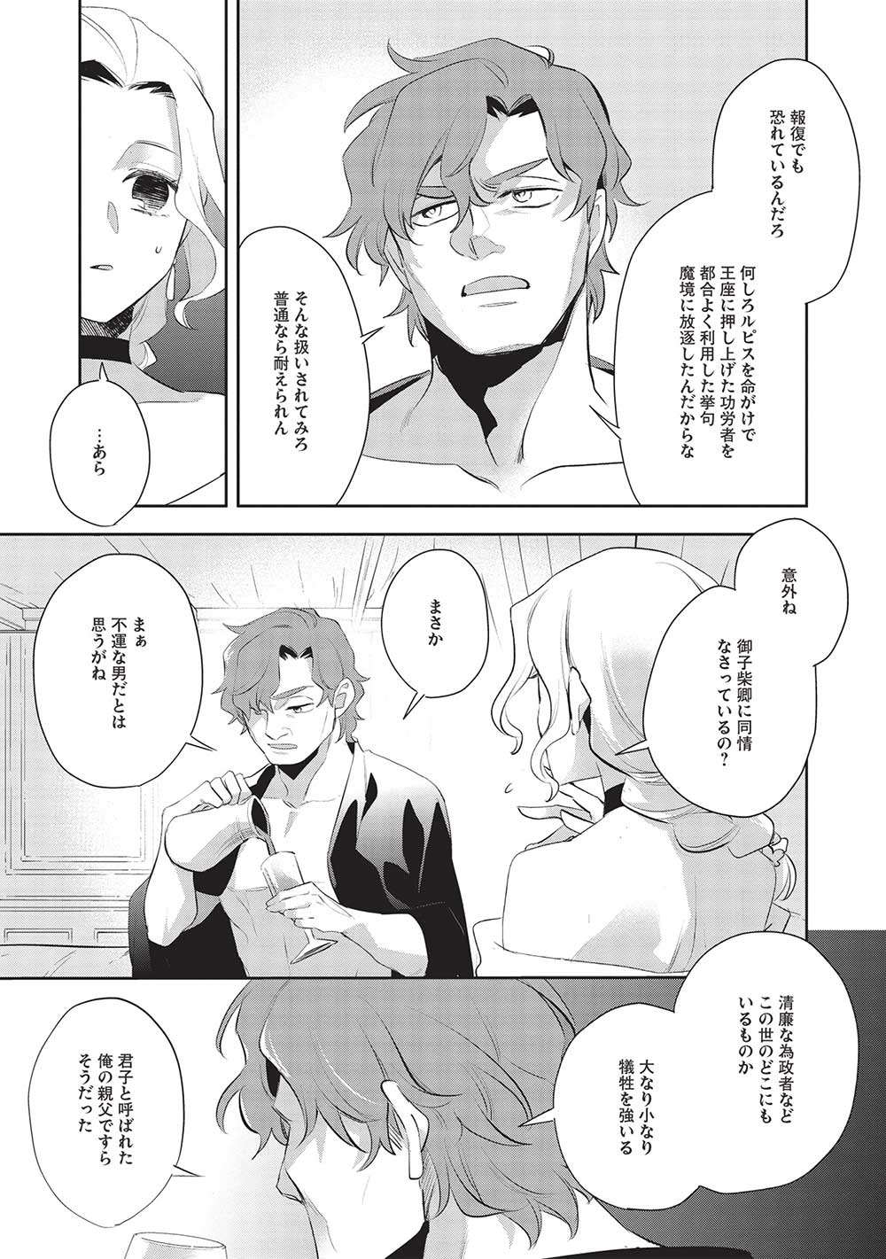 Wortenia Senki - Chapter 49 - Page 7