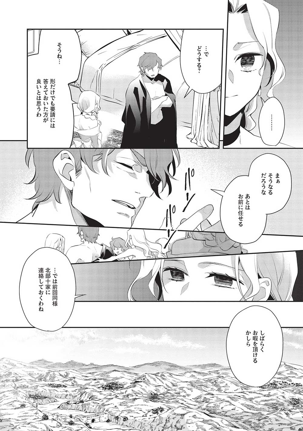 Wortenia Senki - Chapter 49 - Page 8