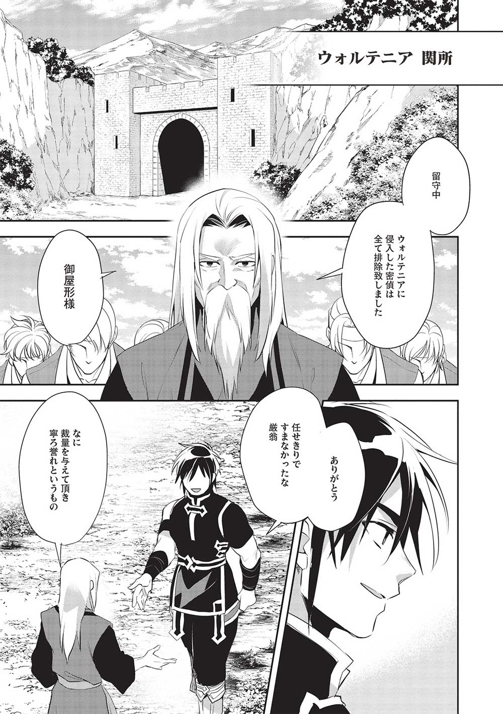 Wortenia Senki - Chapter 49 - Page 9