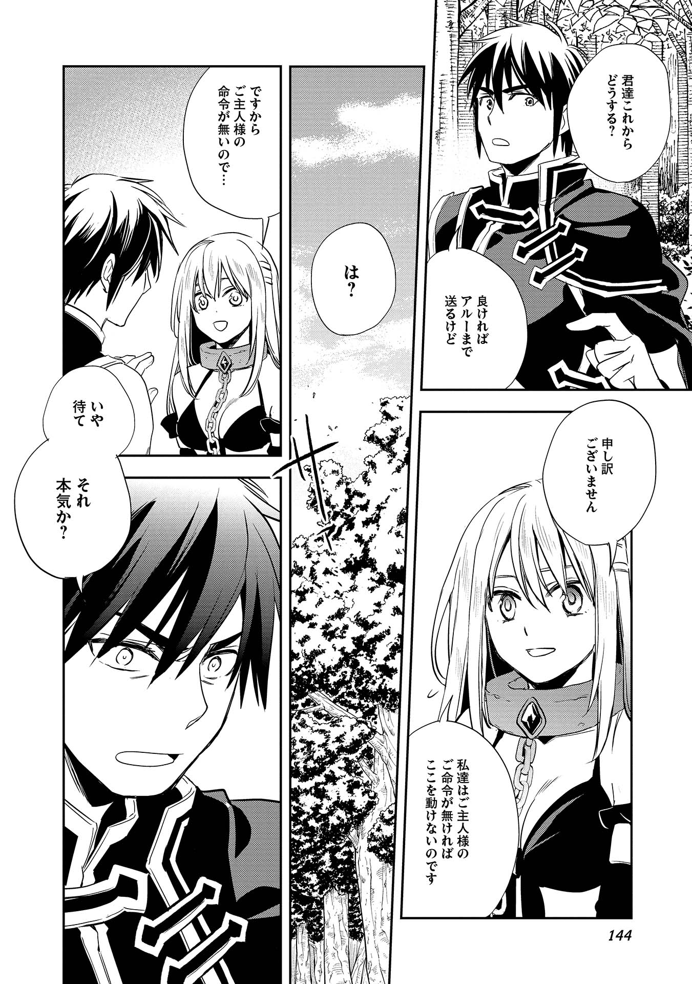 Wortenia Senki - Chapter 5 - Page 10