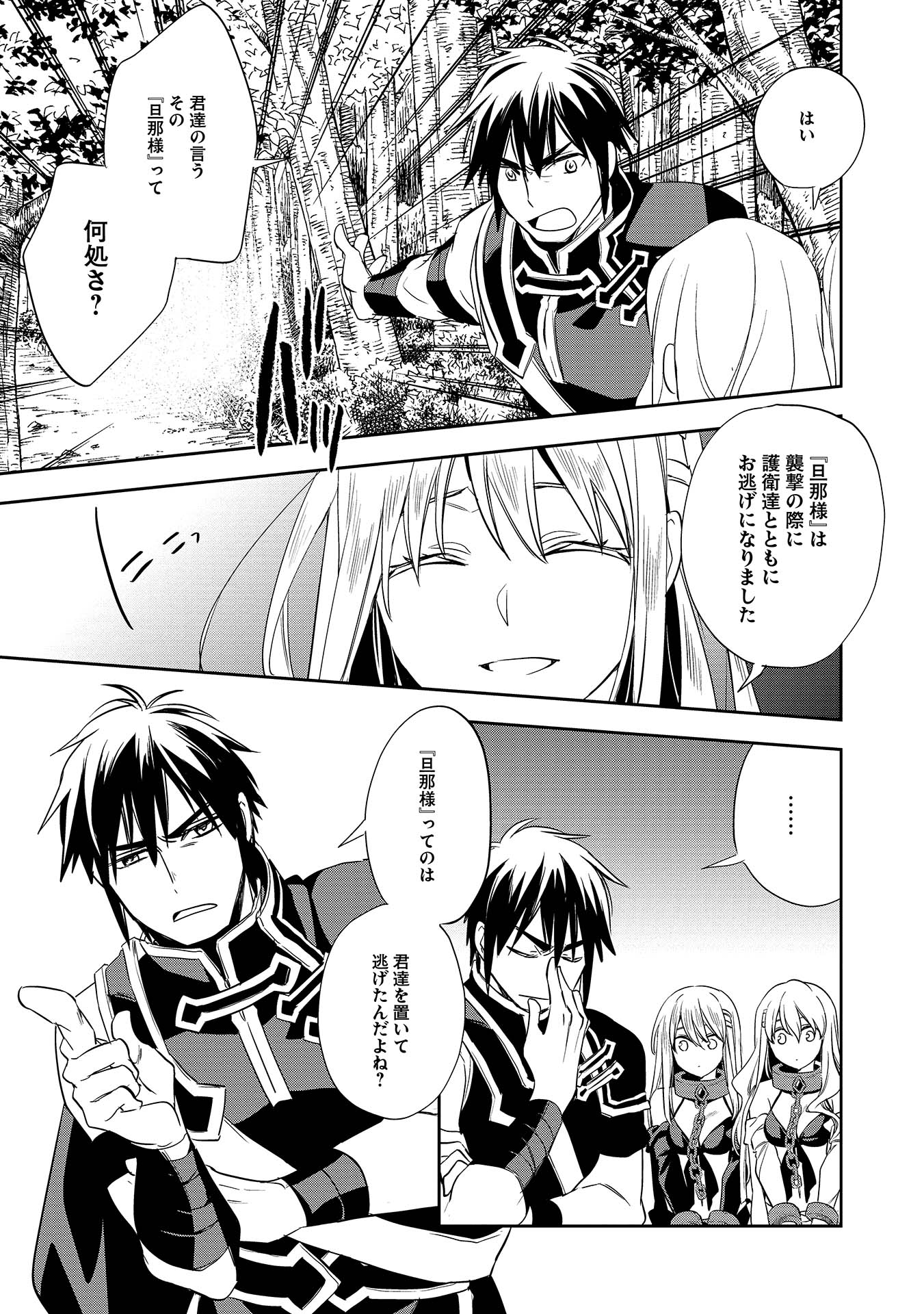Wortenia Senki - Chapter 5 - Page 11