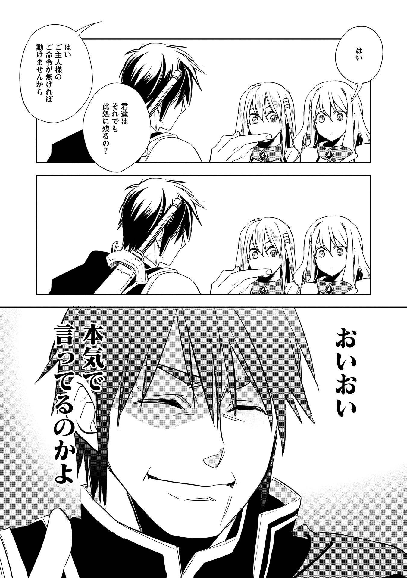 Wortenia Senki - Chapter 5 - Page 12