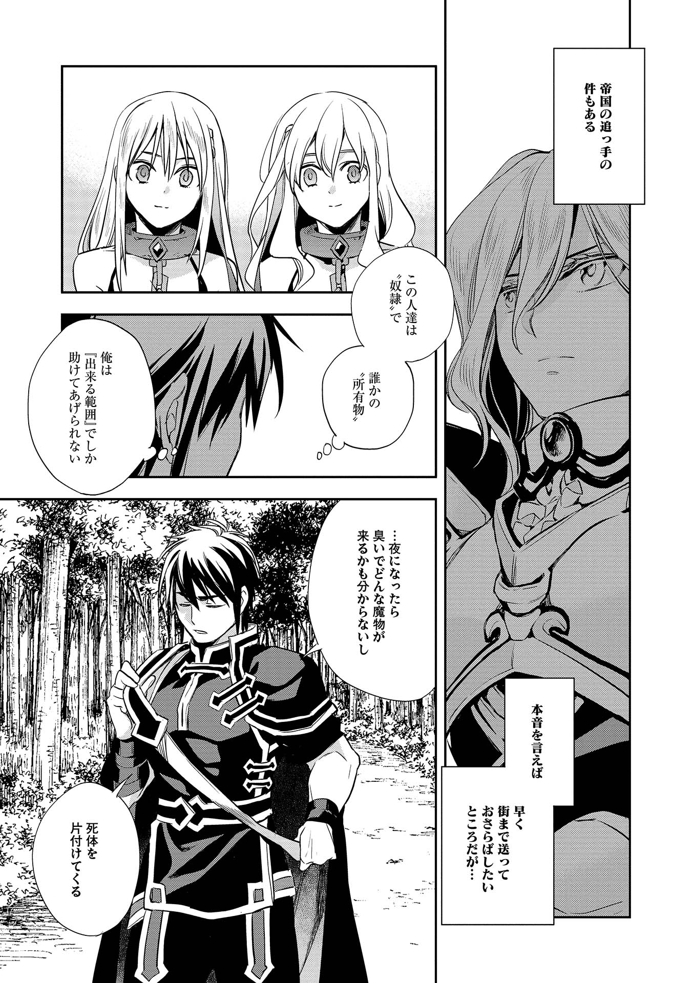 Wortenia Senki - Chapter 5 - Page 13