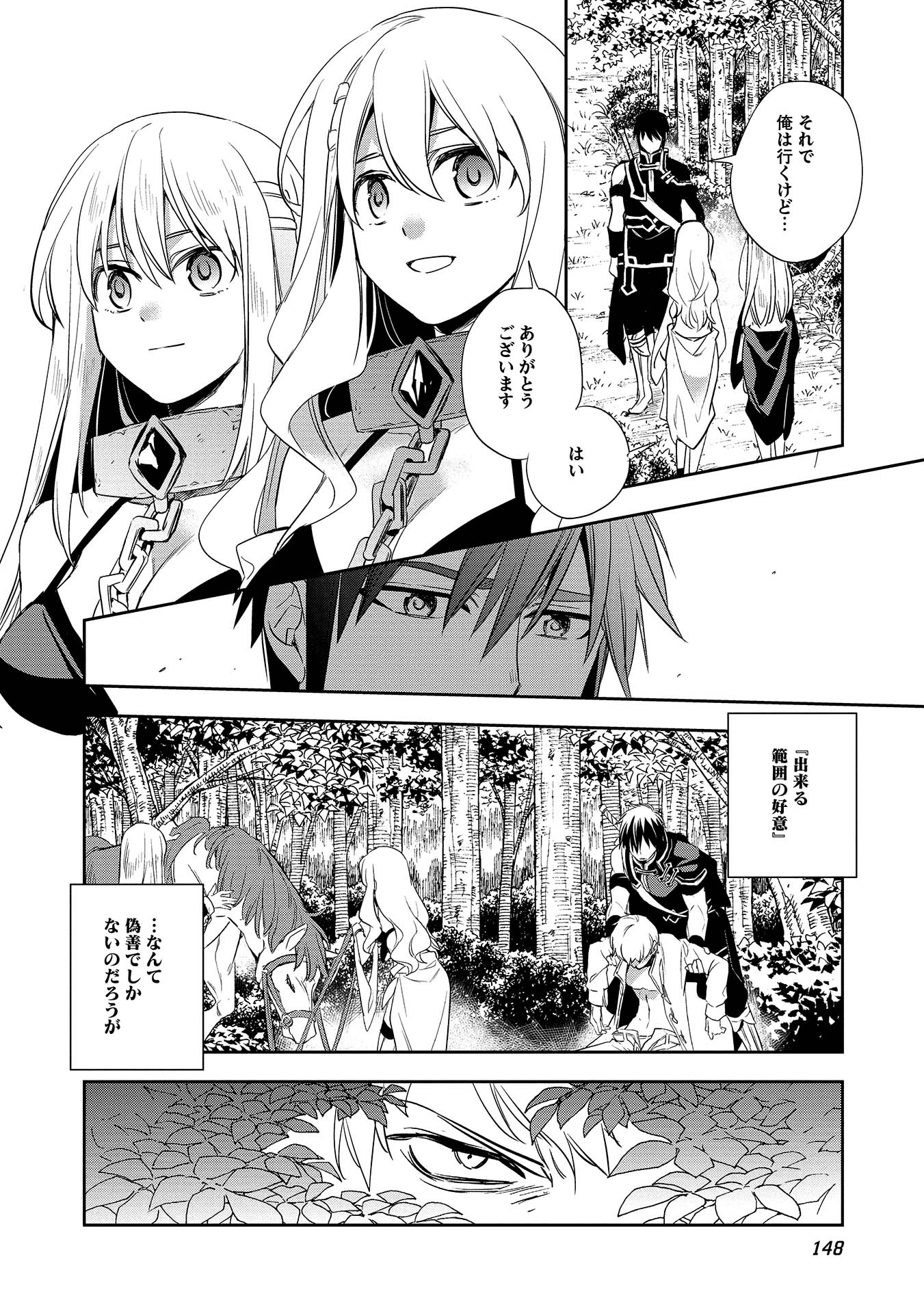 Wortenia Senki - Chapter 5 - Page 14