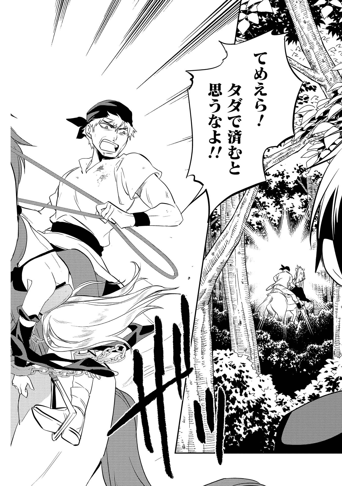 Wortenia Senki - Chapter 5 - Page 16
