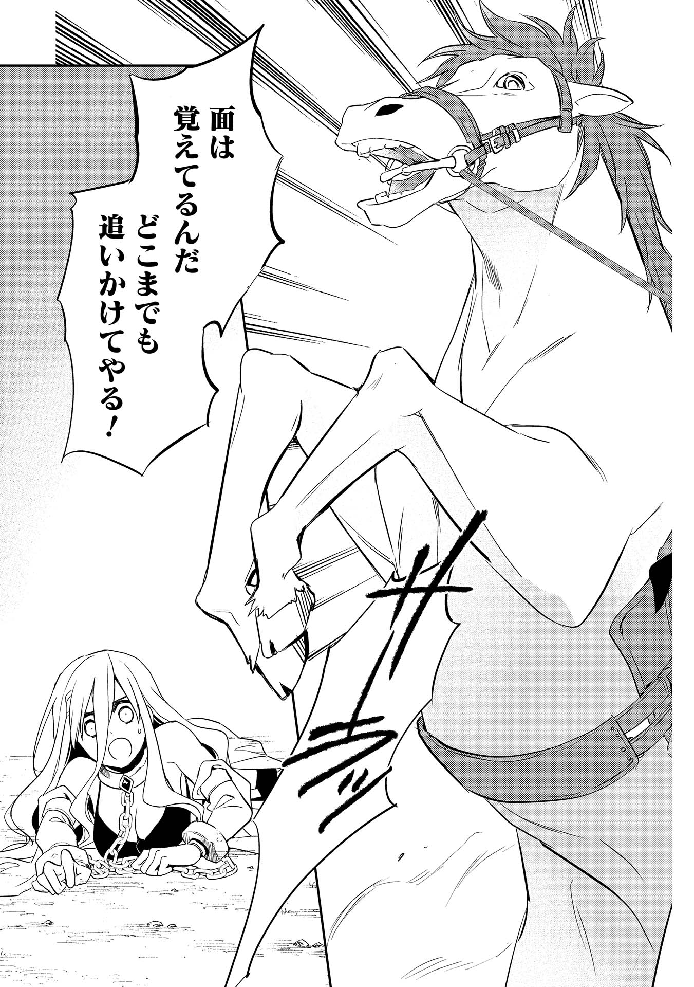 Wortenia Senki - Chapter 5 - Page 17