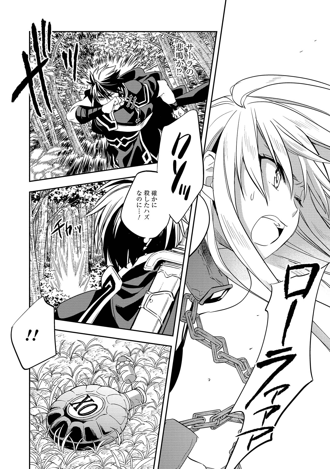 Wortenia Senki - Chapter 5 - Page 18