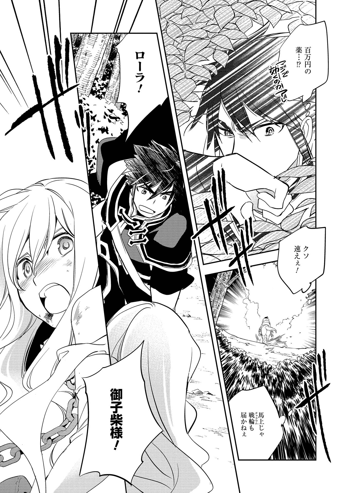 Wortenia Senki - Chapter 5 - Page 19