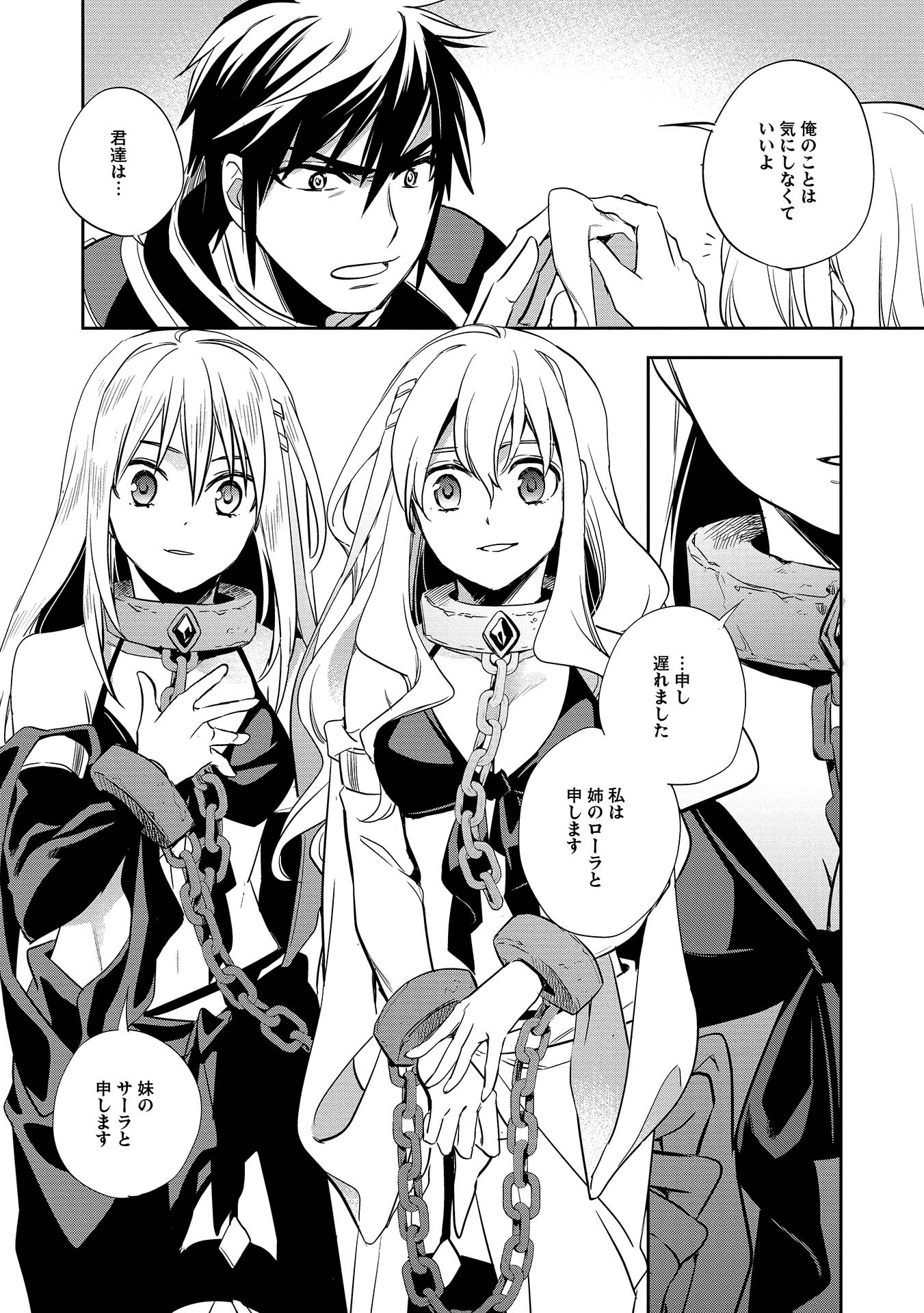 Wortenia Senki - Chapter 5 - Page 2