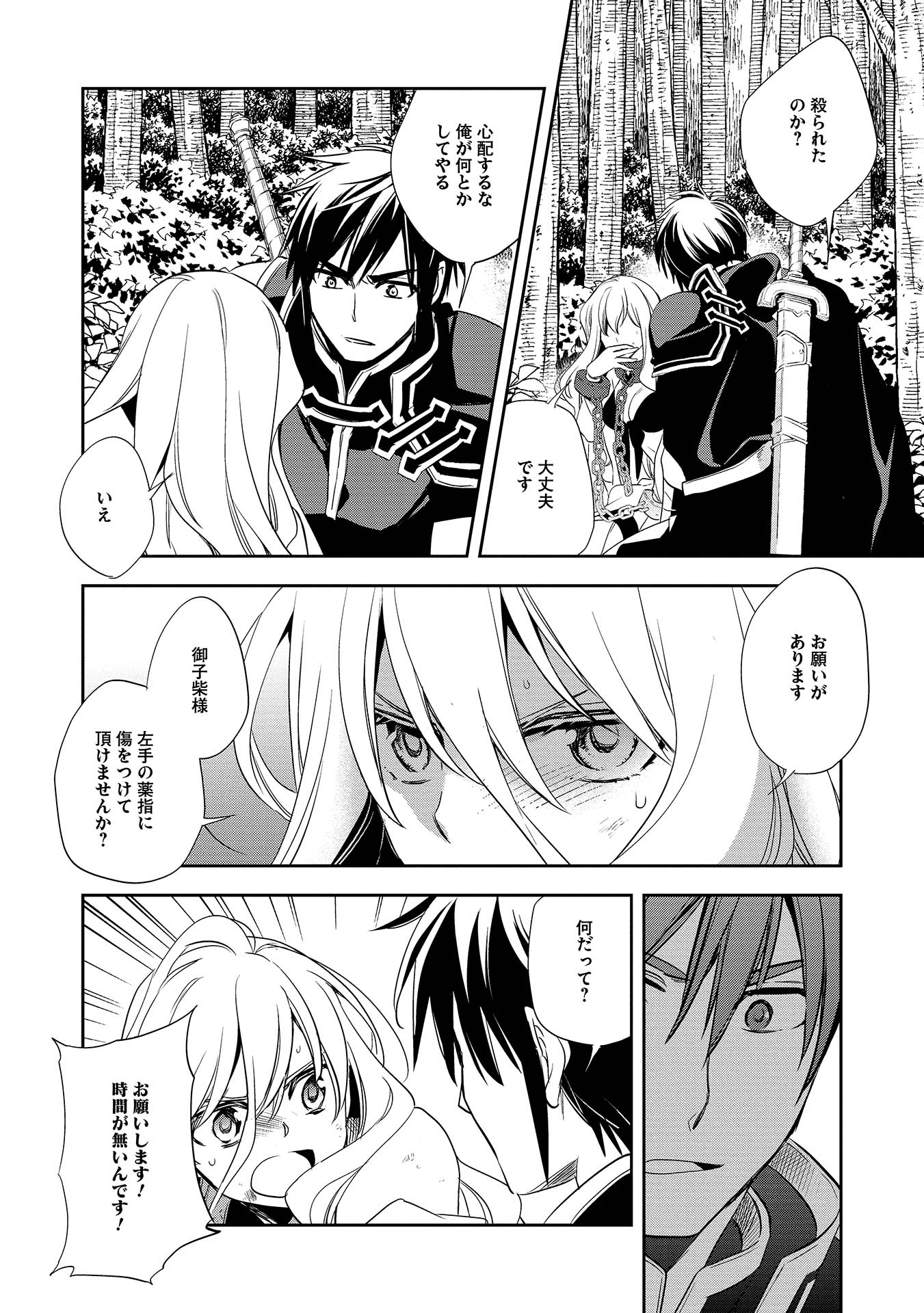 Wortenia Senki - Chapter 5 - Page 20