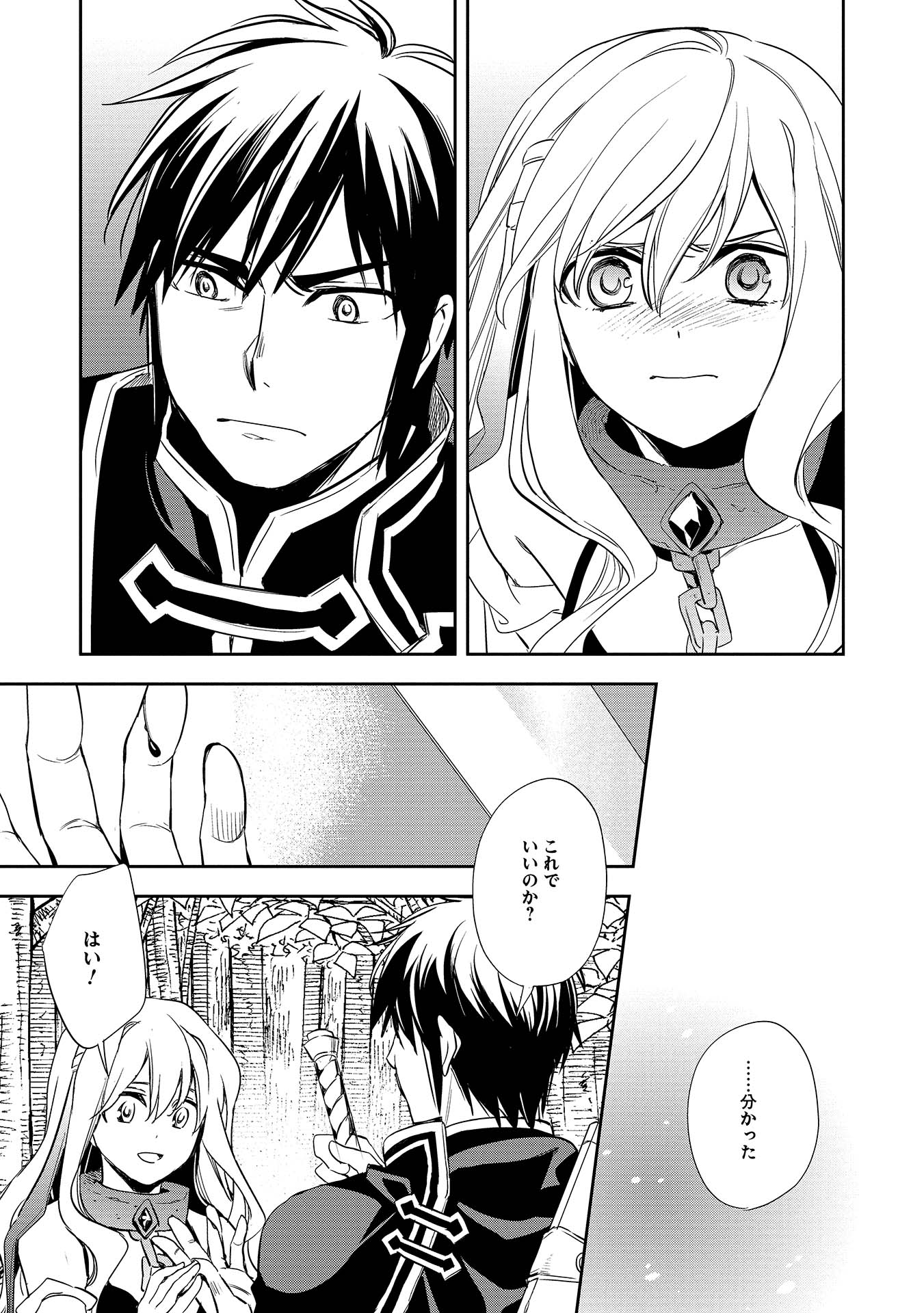 Wortenia Senki - Chapter 5 - Page 21