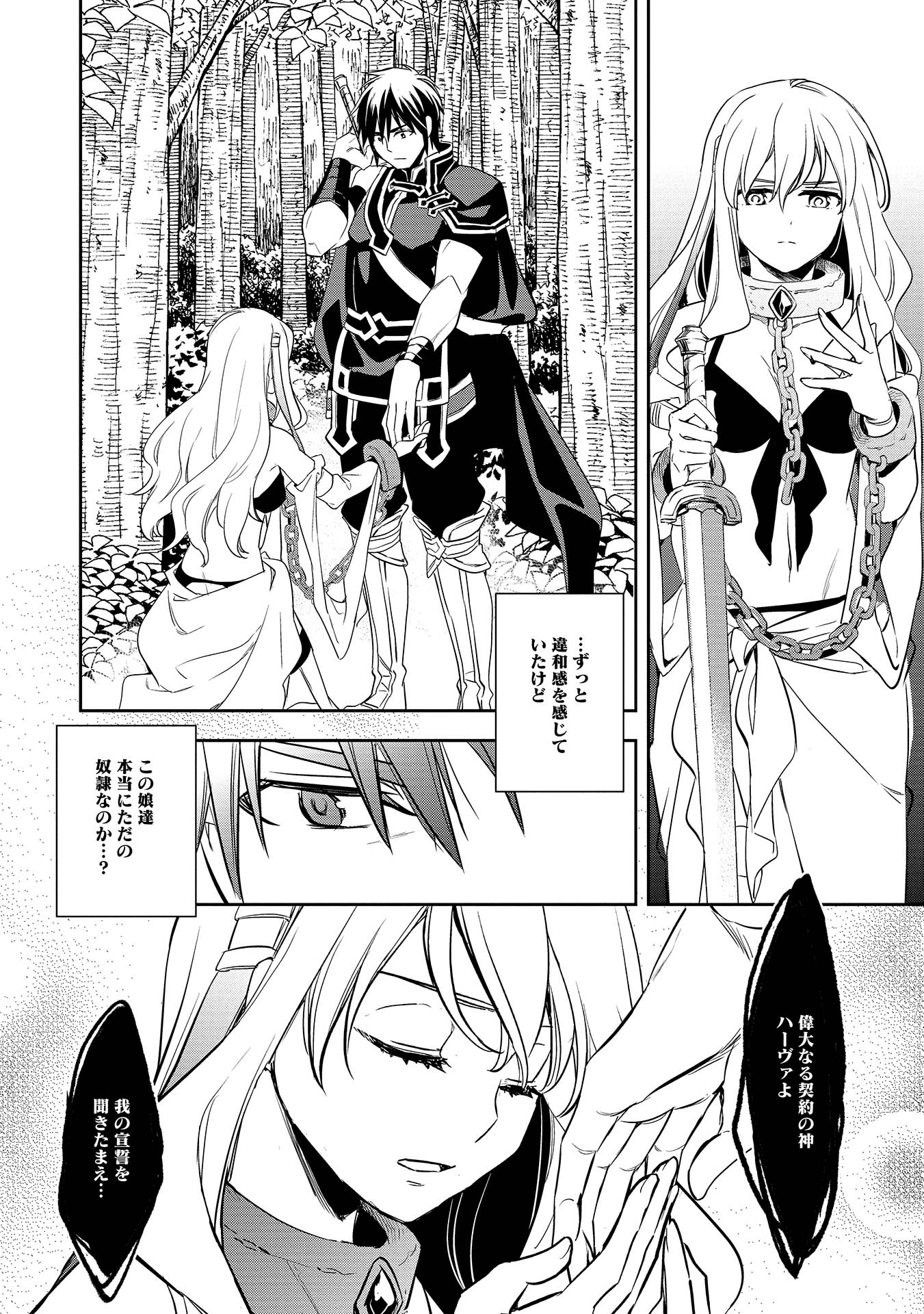 Wortenia Senki - Chapter 5 - Page 22