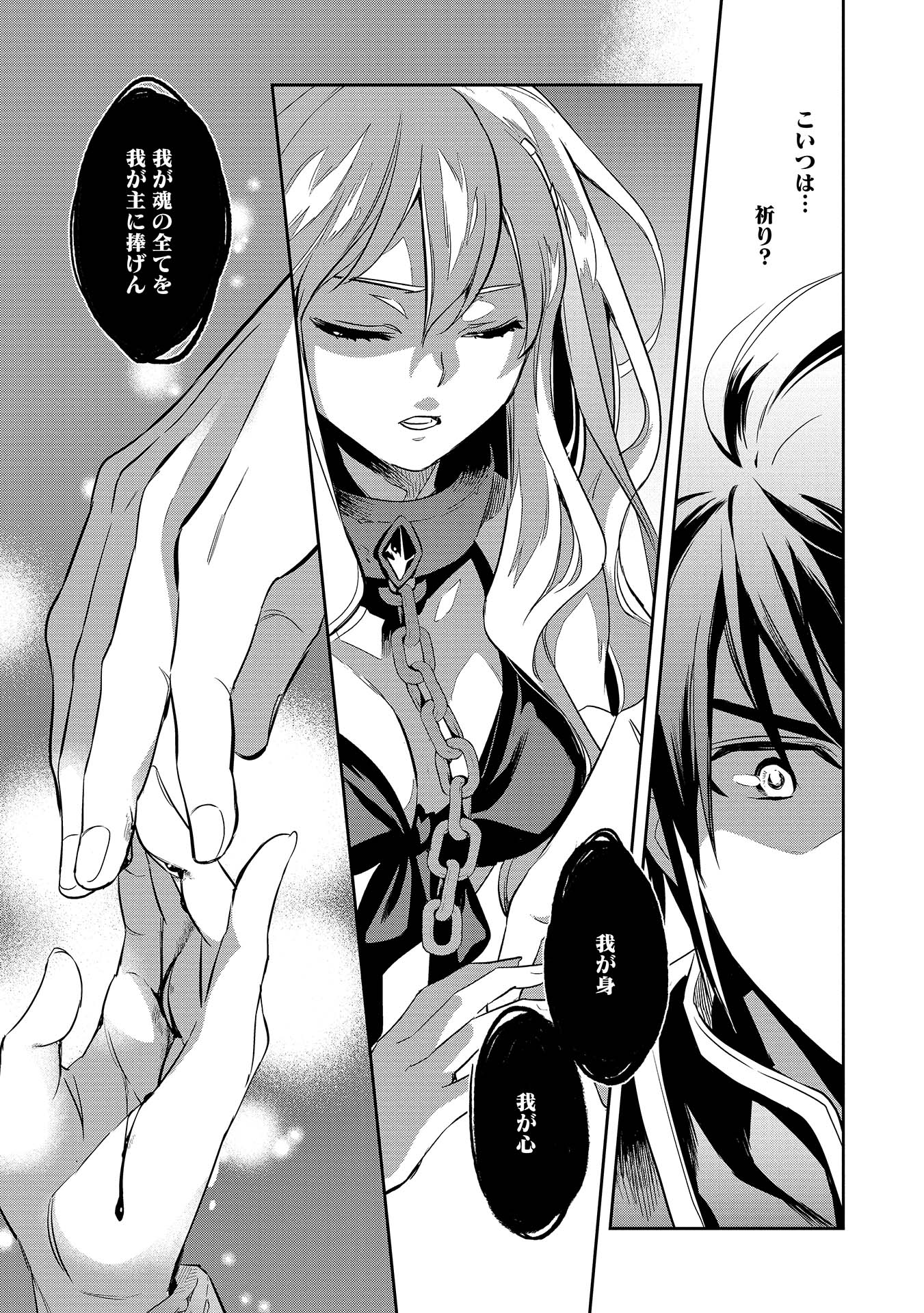 Wortenia Senki - Chapter 5 - Page 23