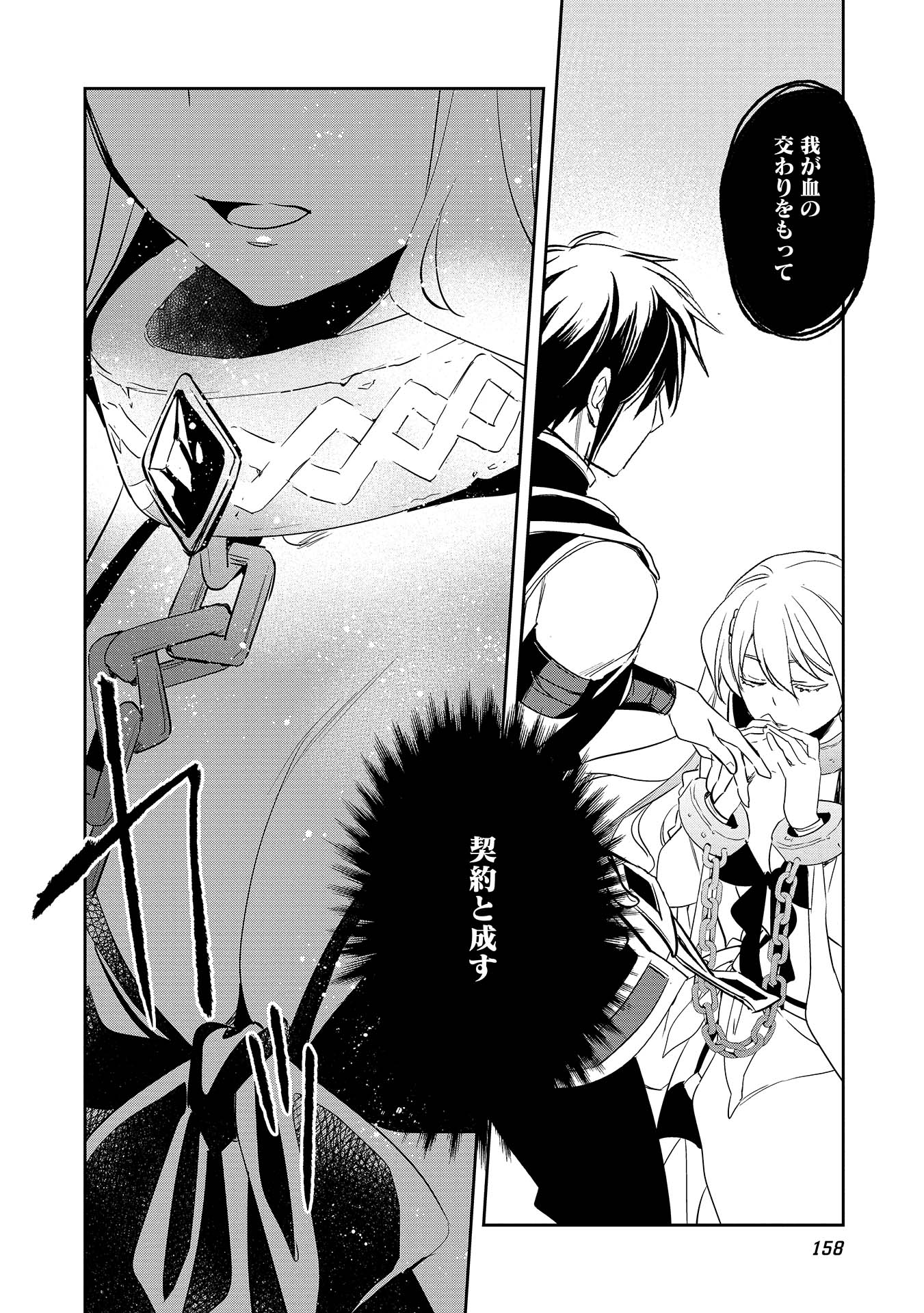 Wortenia Senki - Chapter 5 - Page 24
