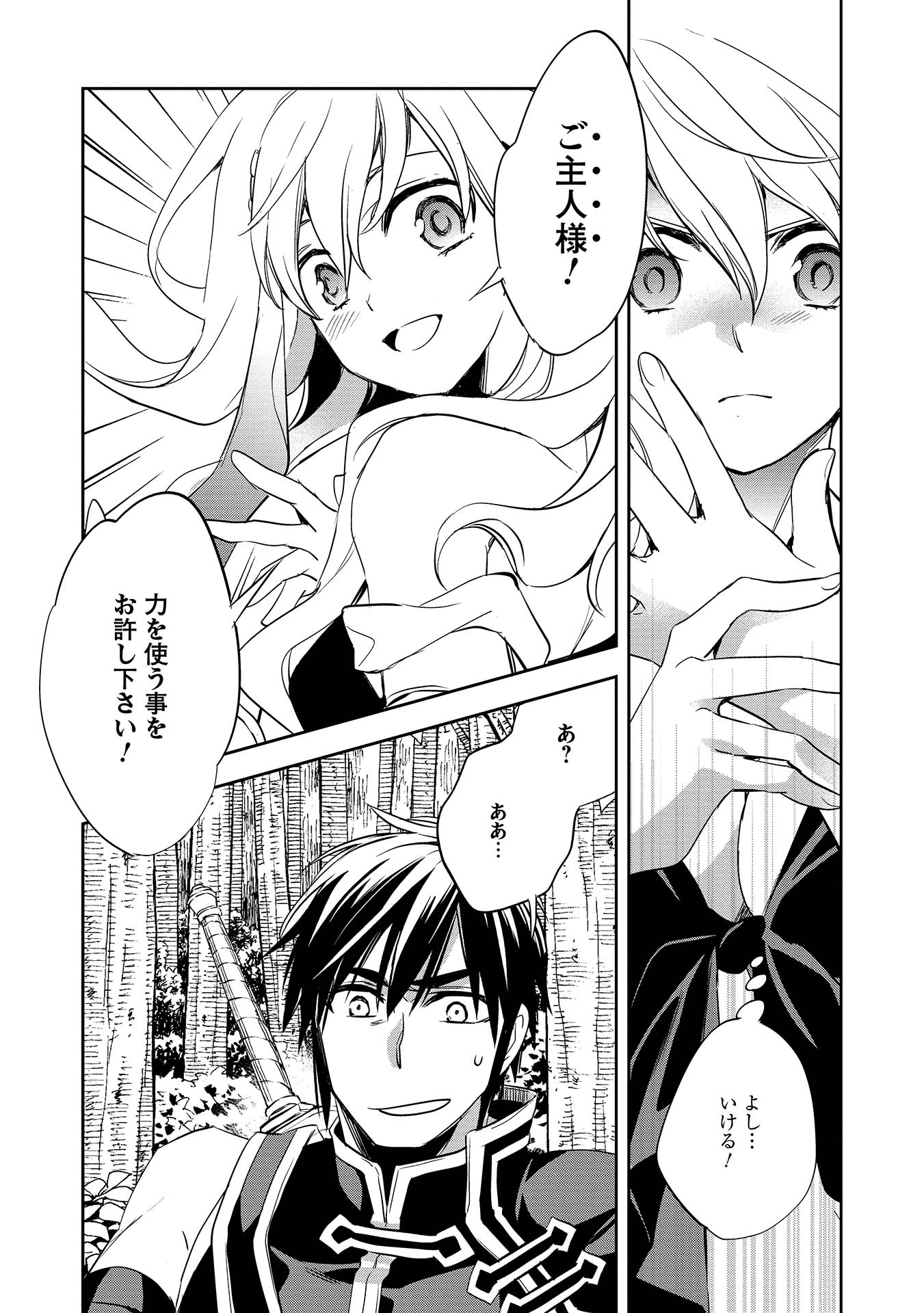 Wortenia Senki - Chapter 5 - Page 26