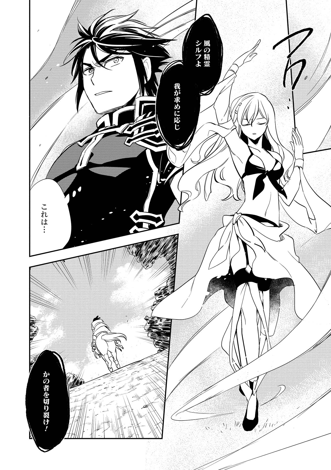 Wortenia Senki - Chapter 5 - Page 27