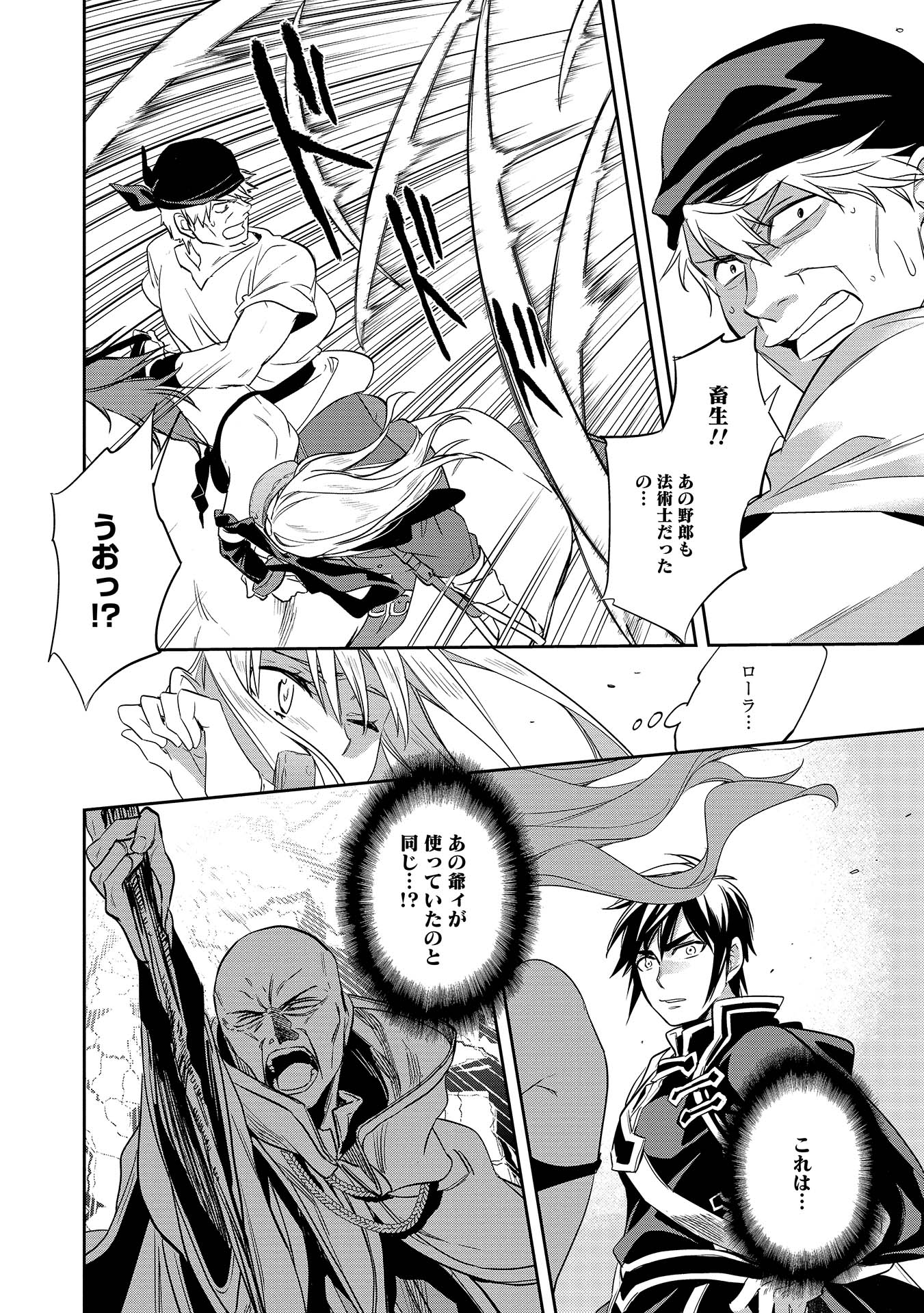 Wortenia Senki - Chapter 5 - Page 30