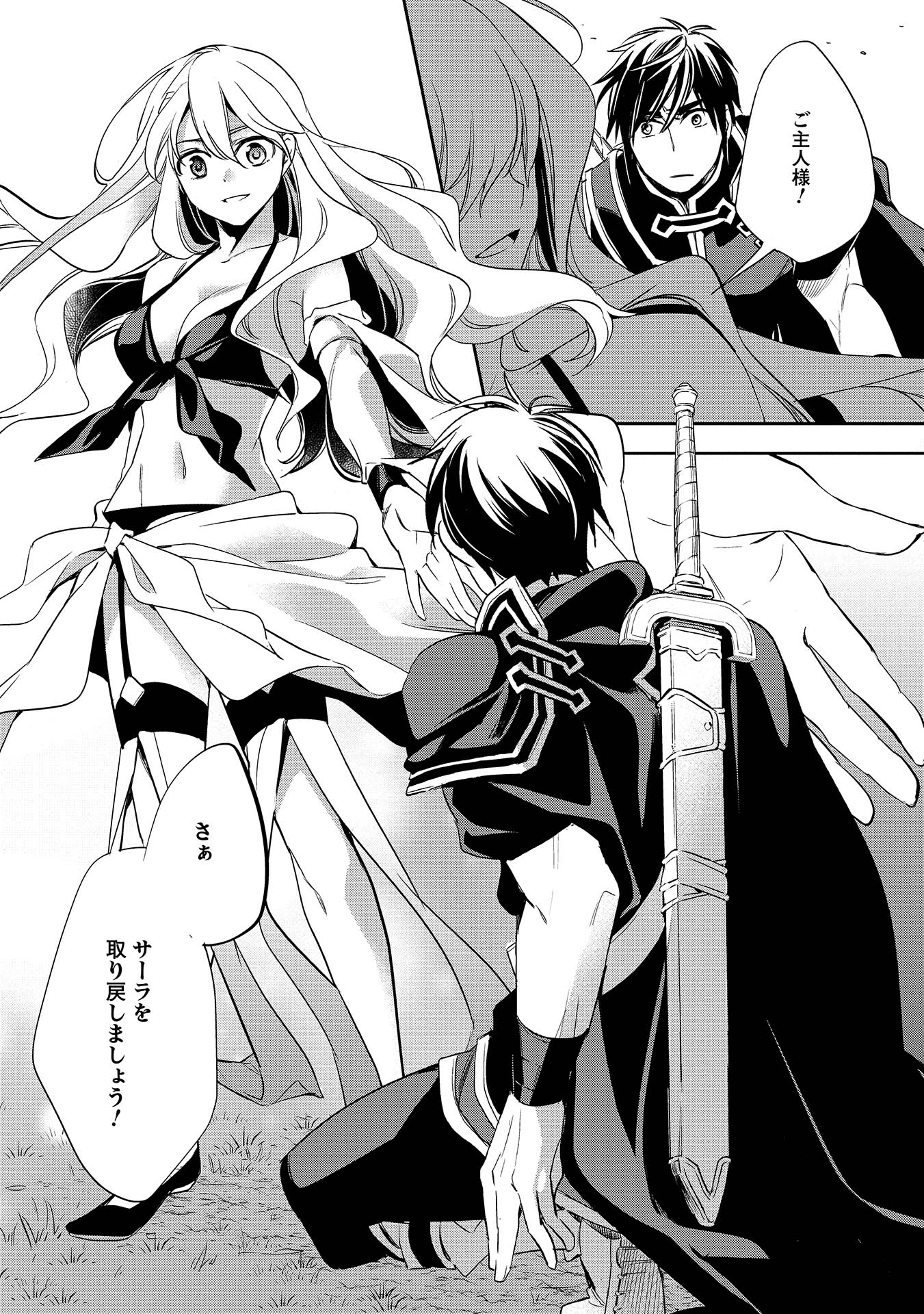 Wortenia Senki - Chapter 5 - Page 32