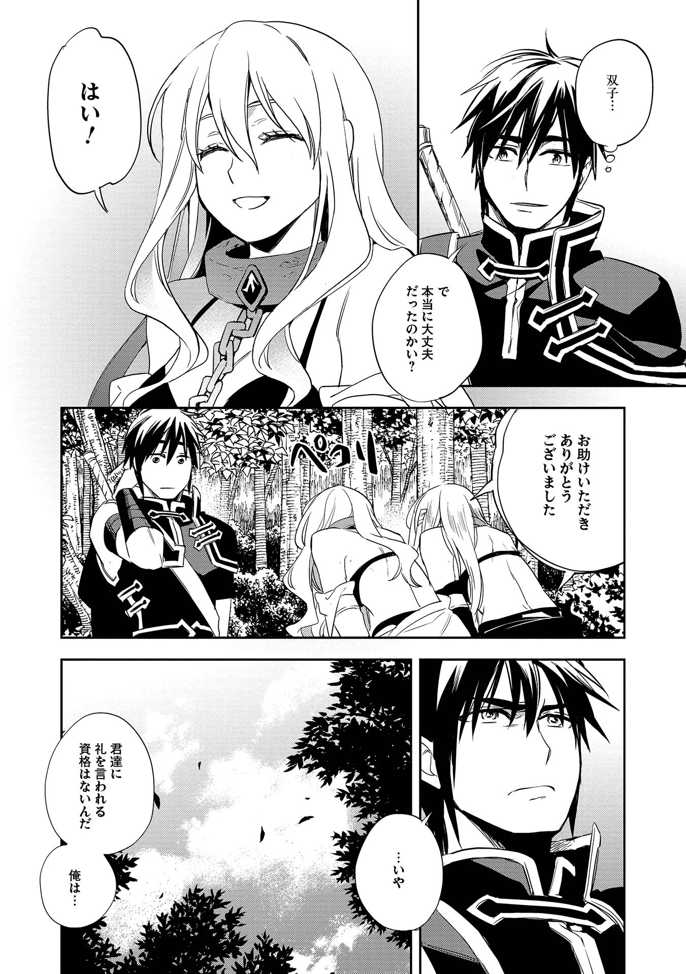 Wortenia Senki - Chapter 5 - Page 4