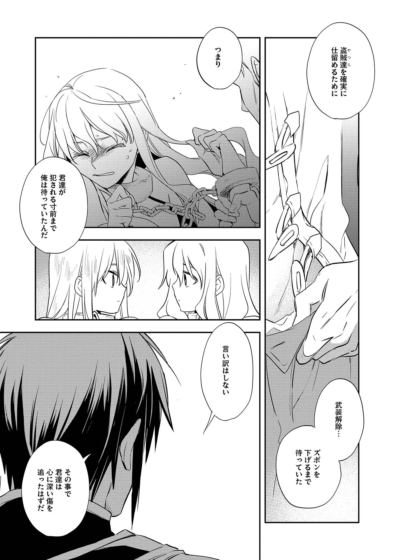 Wortenia Senki - Chapter 5 - Page 5