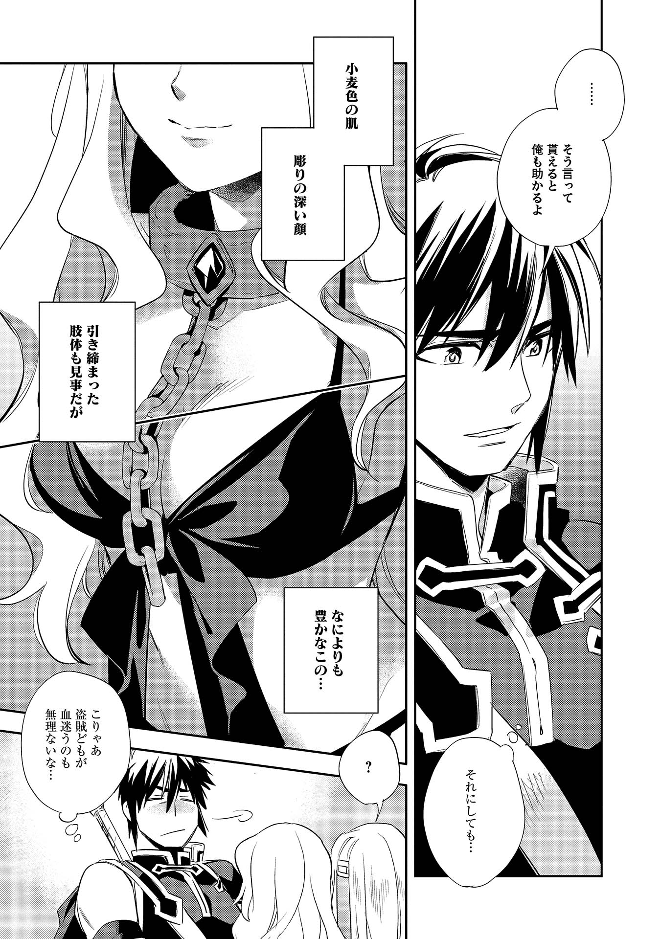 Wortenia Senki - Chapter 5 - Page 7