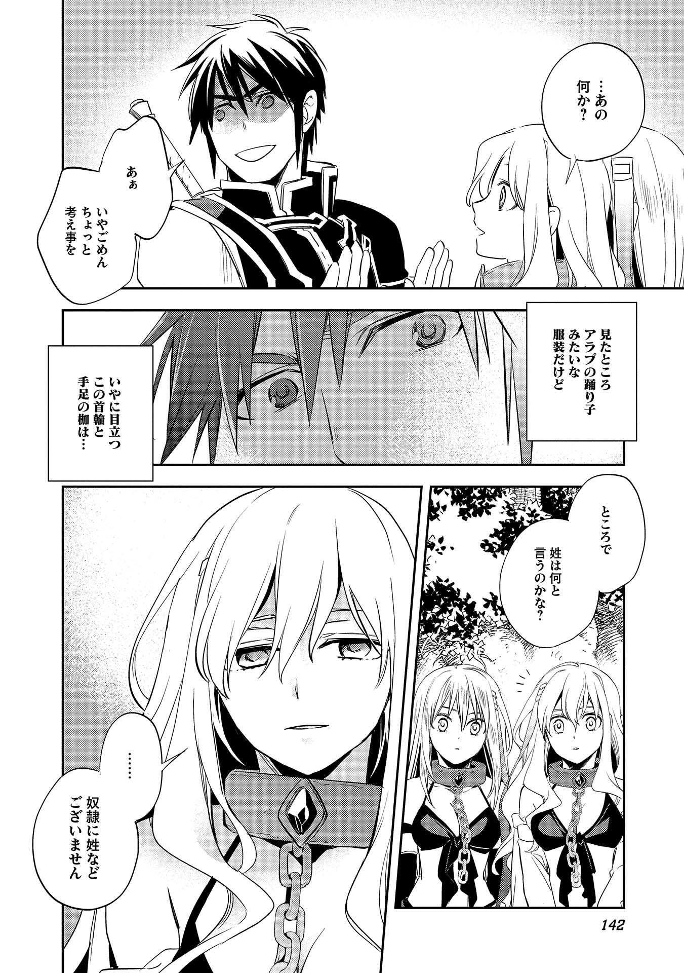 Wortenia Senki - Chapter 5 - Page 8