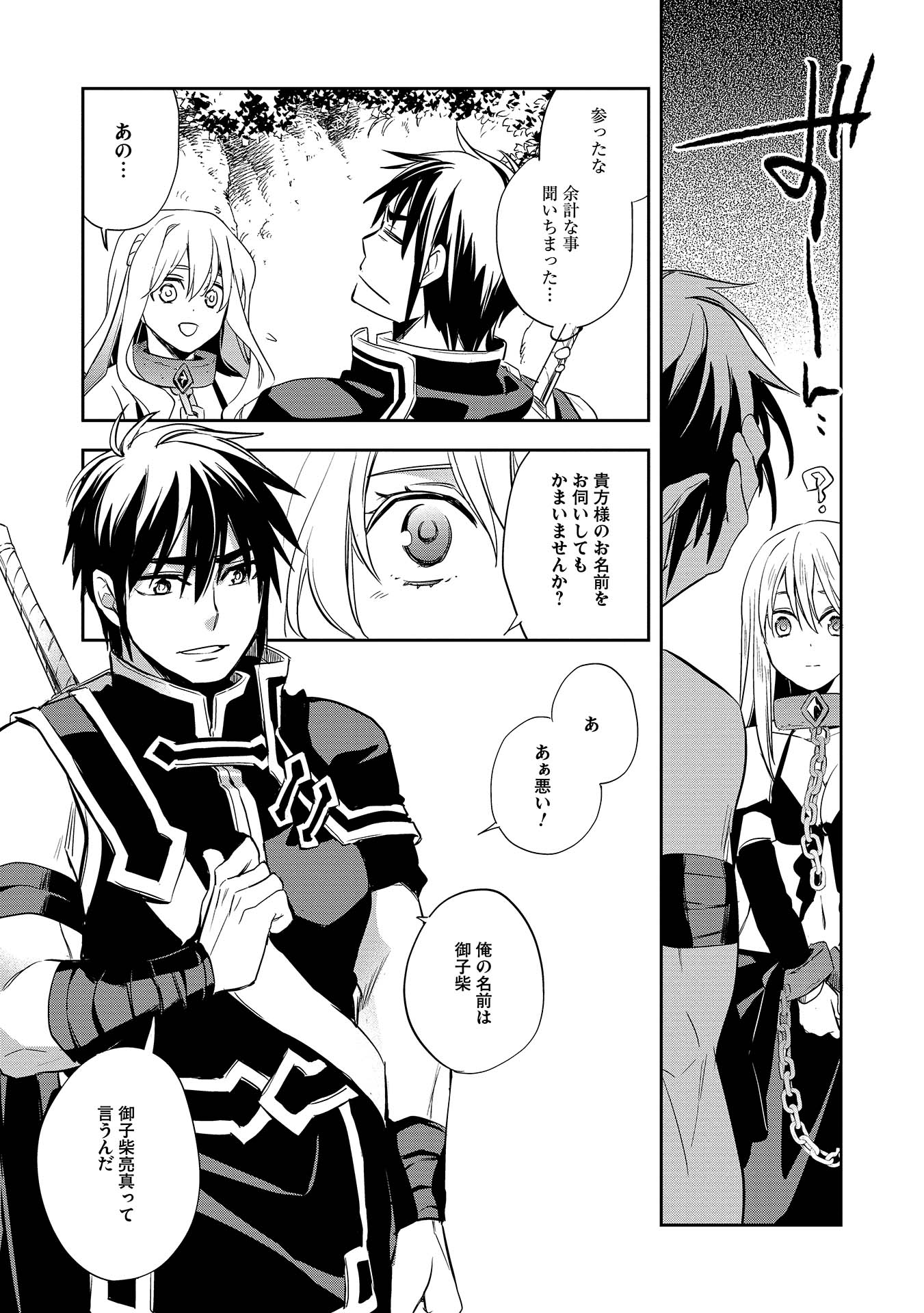 Wortenia Senki - Chapter 5 - Page 9