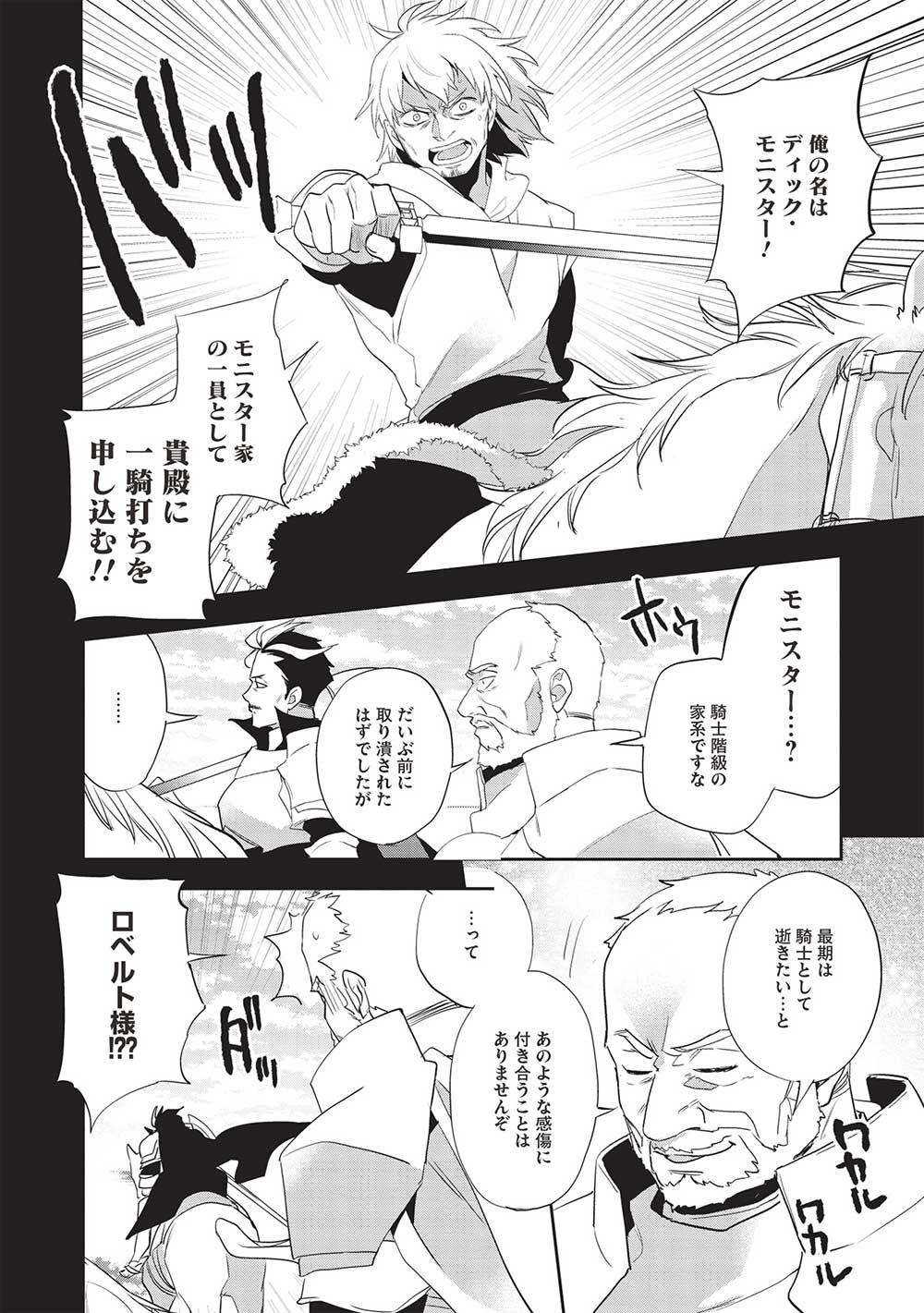 Wortenia Senki - Chapter 51 - Page 1