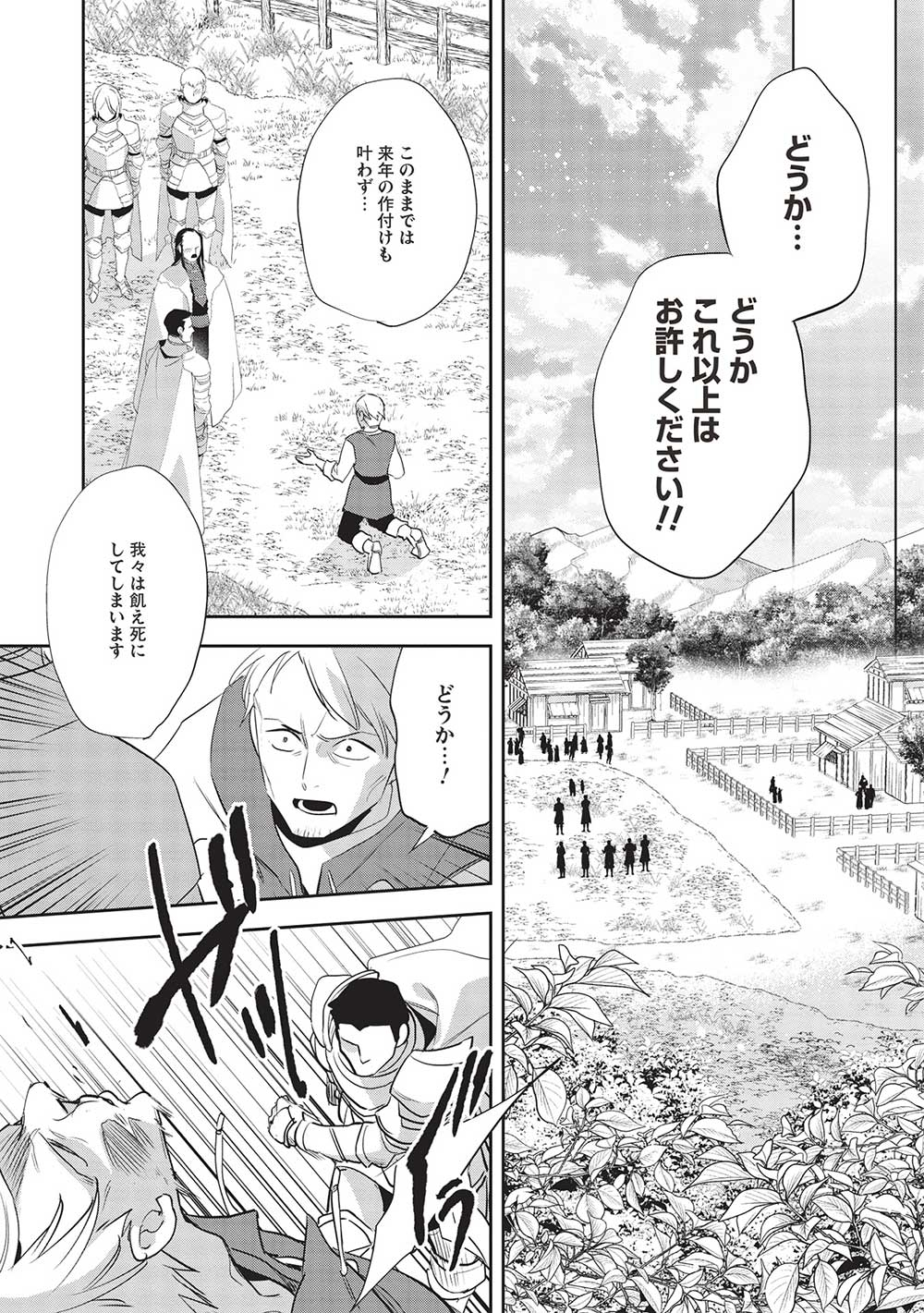 Wortenia Senki - Chapter 51 - Page 10