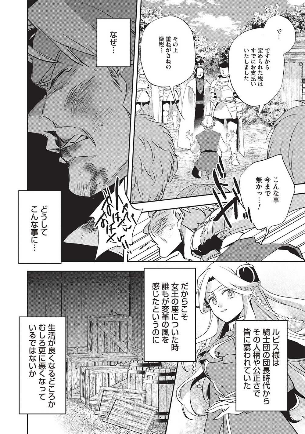 Wortenia Senki - Chapter 51 - Page 12