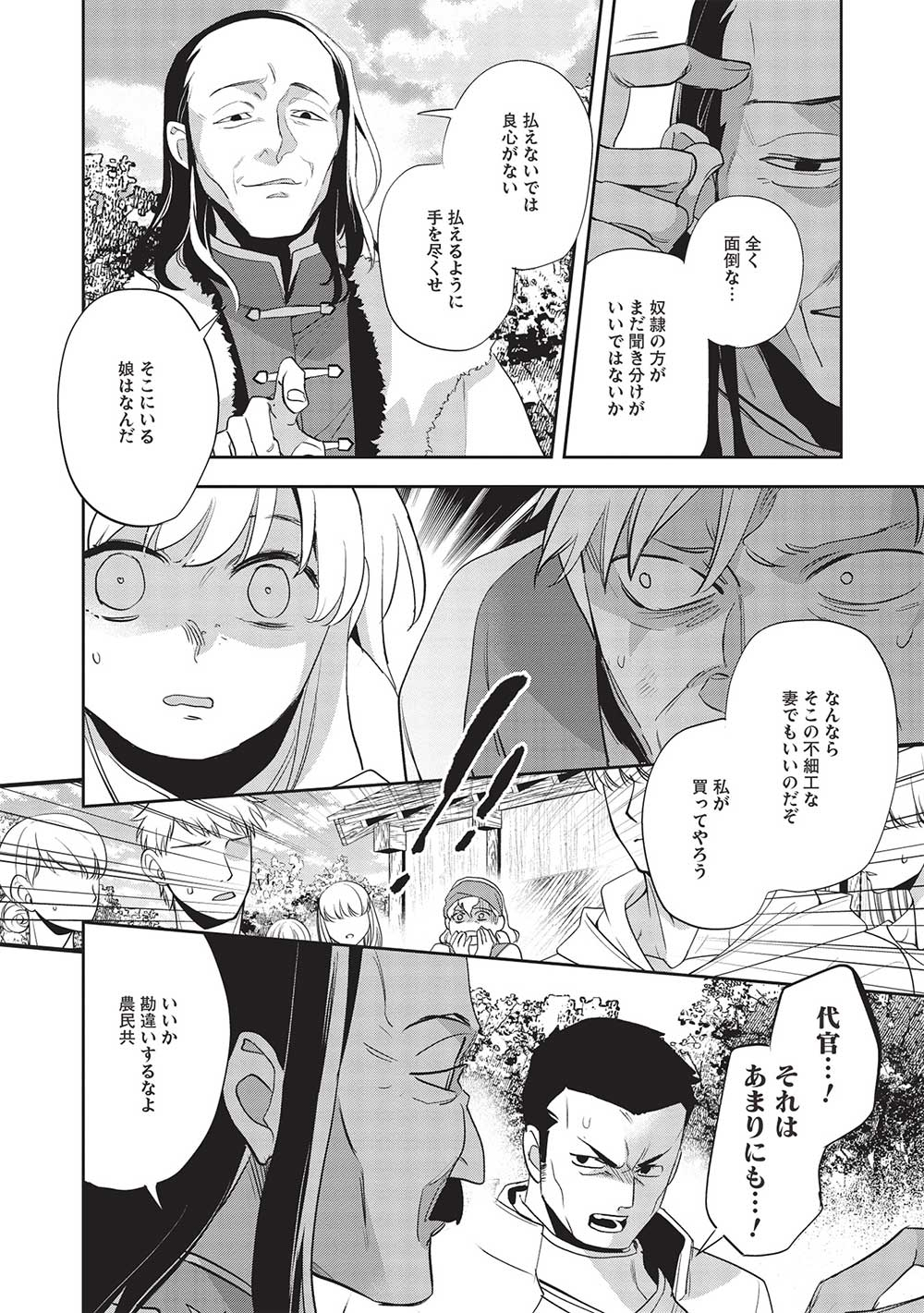 Wortenia Senki - Chapter 51 - Page 14