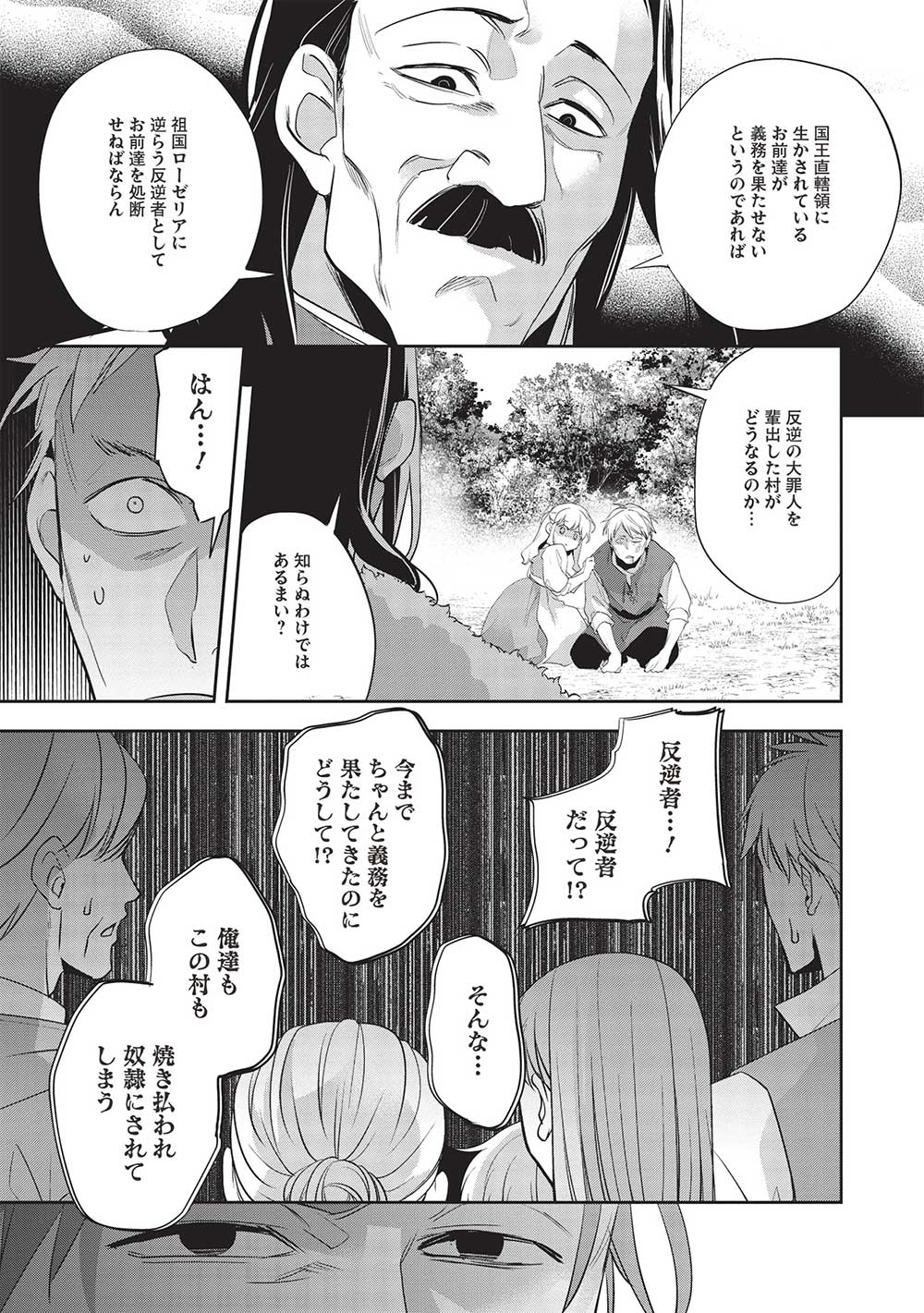 Wortenia Senki - Chapter 51 - Page 15