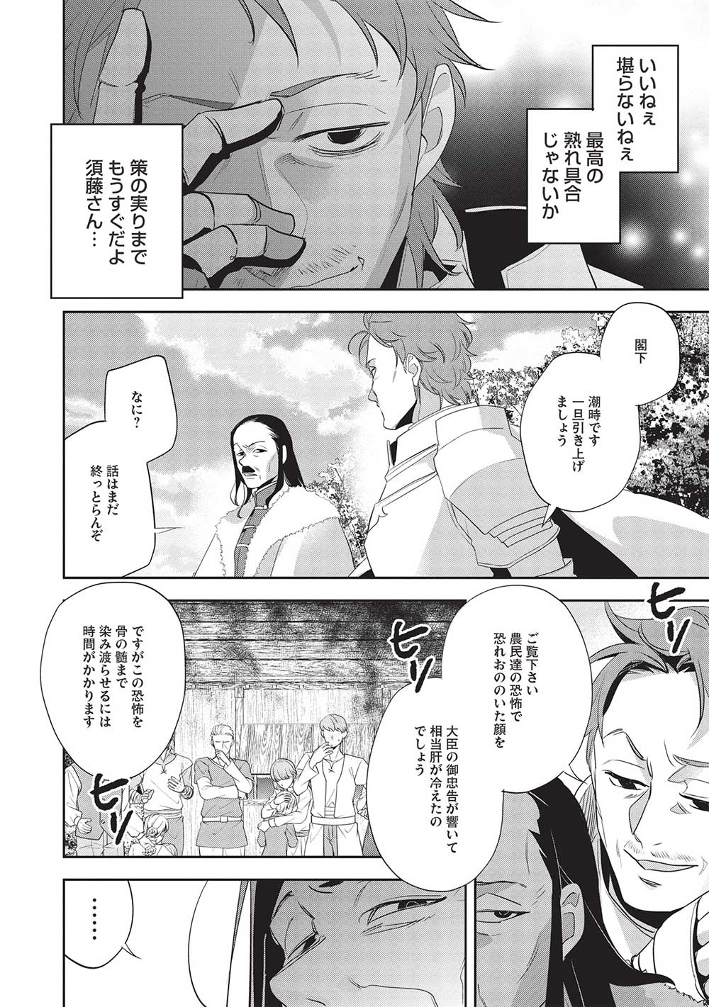 Wortenia Senki - Chapter 51 - Page 16