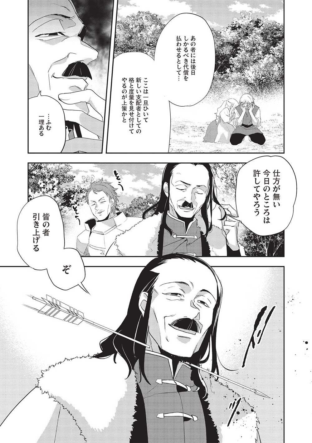Wortenia Senki - Chapter 51 - Page 17