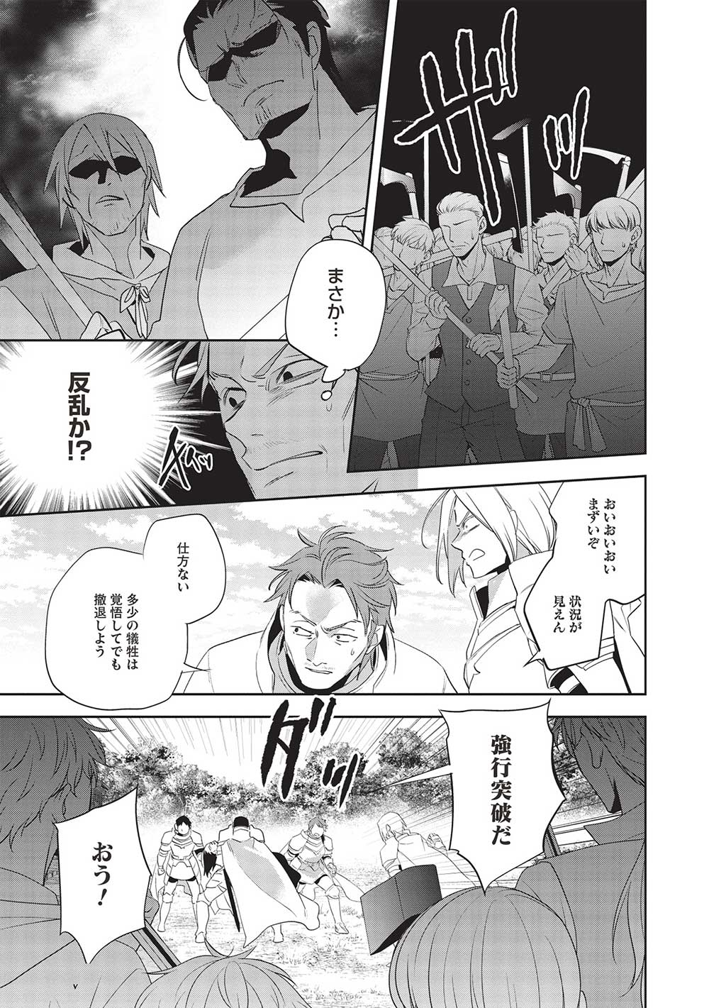 Wortenia Senki - Chapter 51 - Page 19
