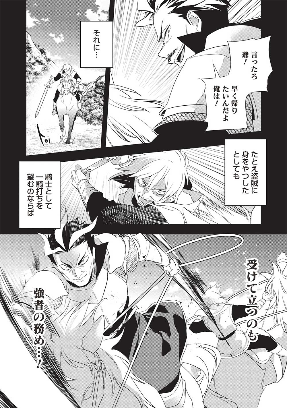 Wortenia Senki - Chapter 51 - Page 2