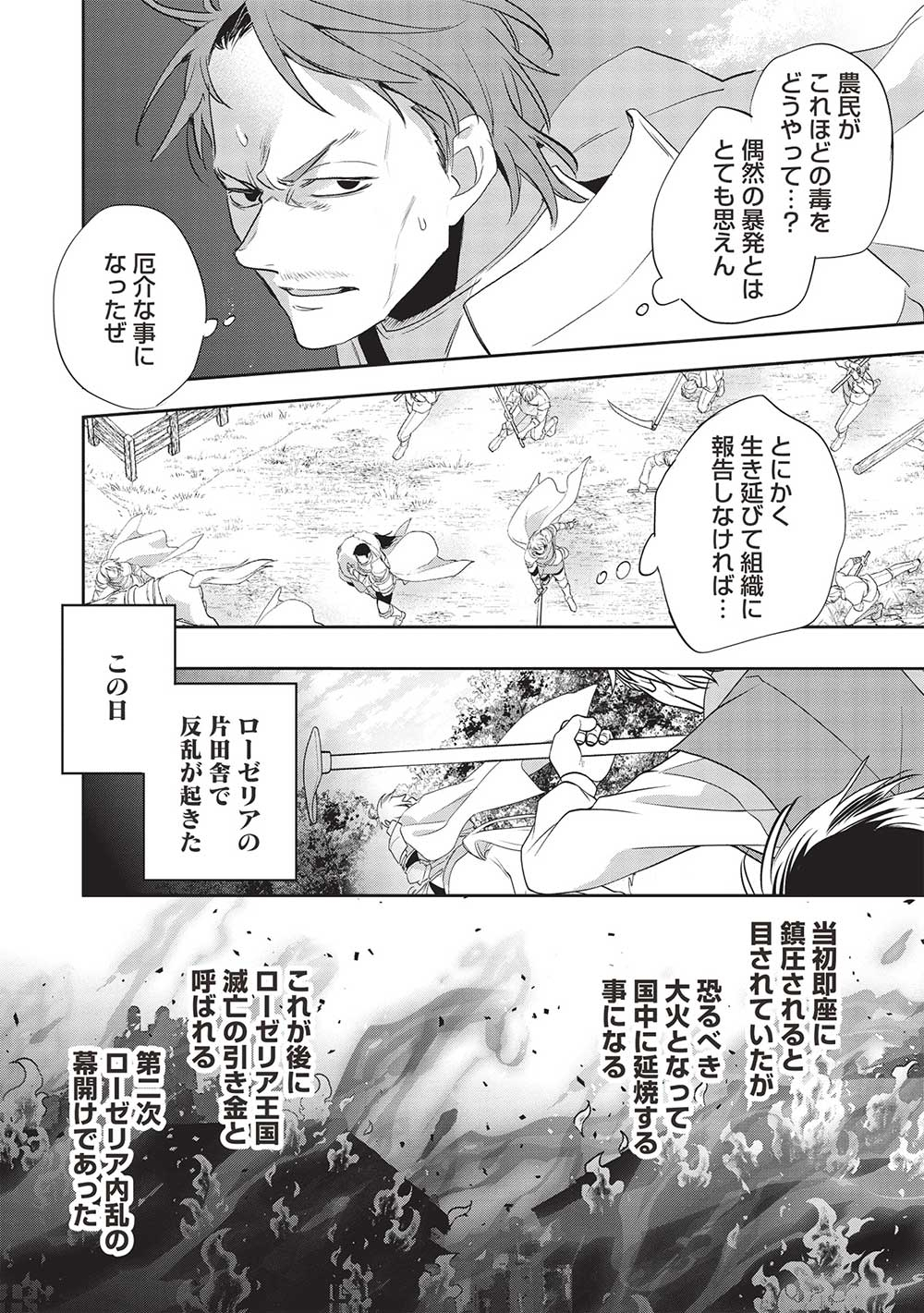 Wortenia Senki - Chapter 51 - Page 20