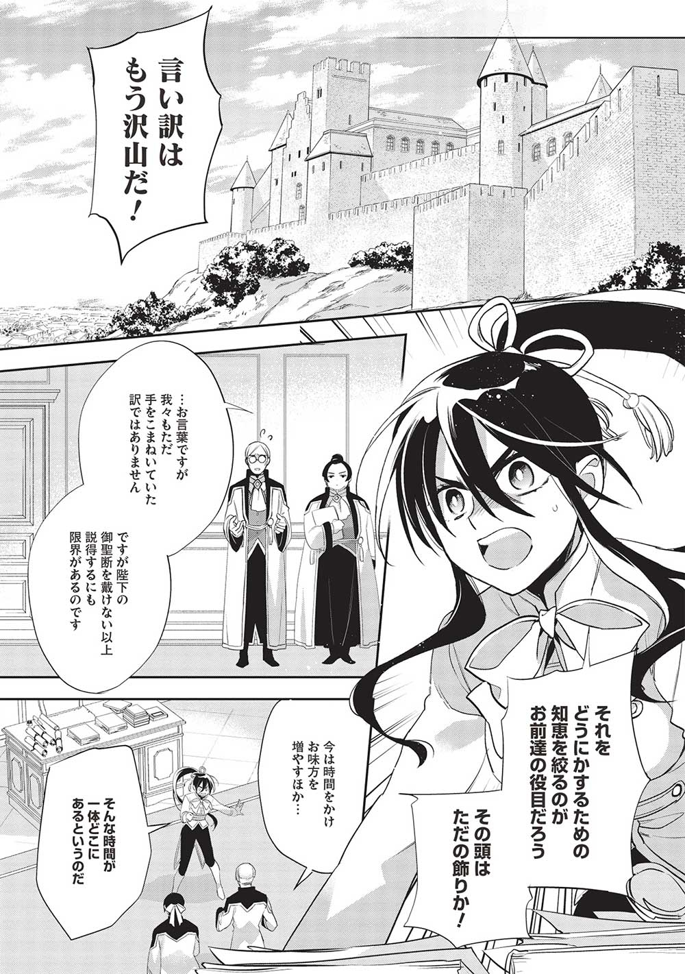 Wortenia Senki - Chapter 51 - Page 21