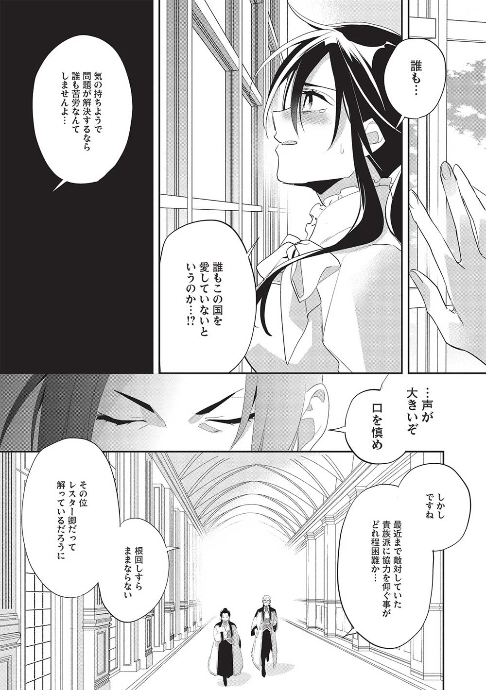 Wortenia Senki - Chapter 51 - Page 23