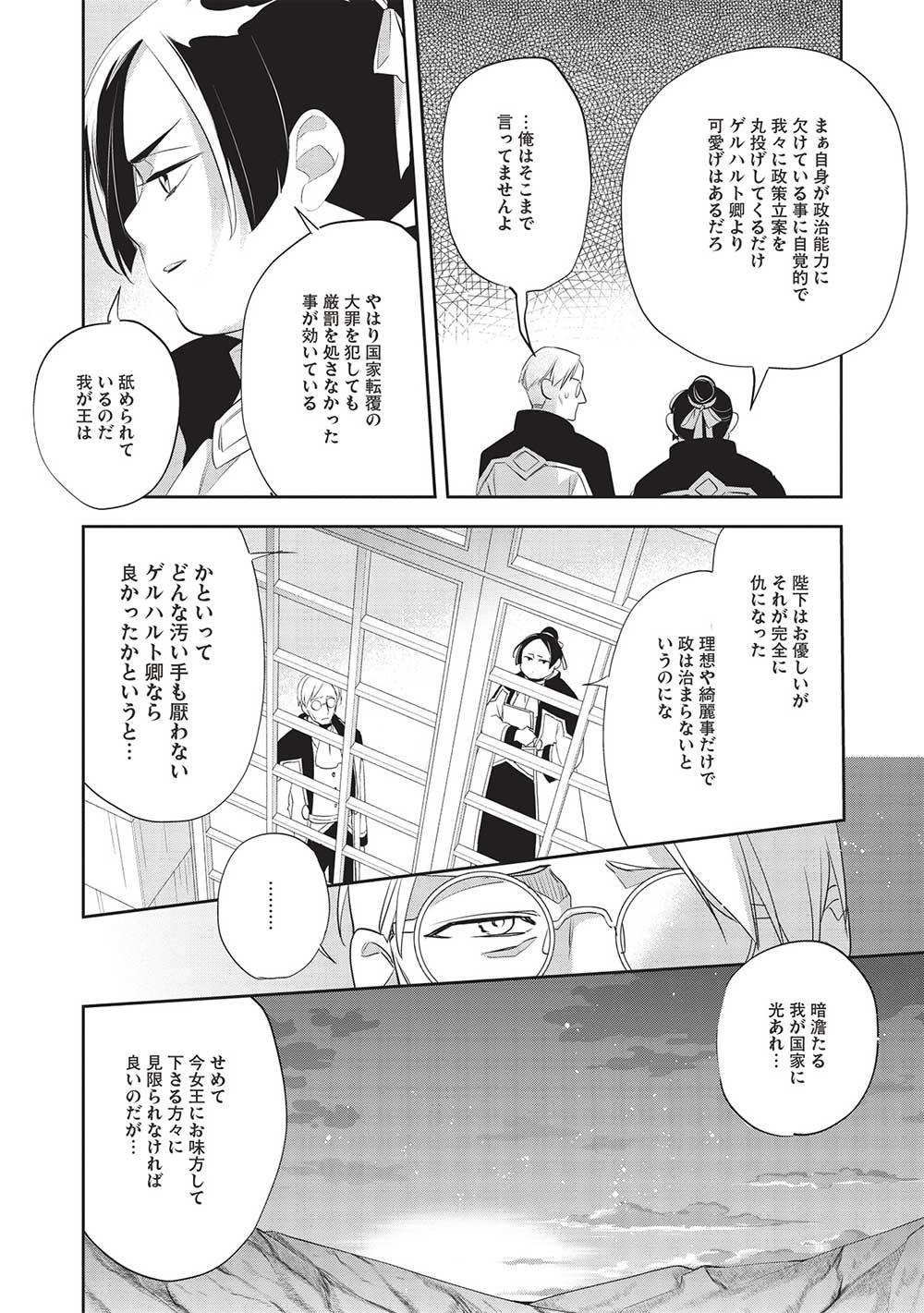 Wortenia Senki - Chapter 51 - Page 24